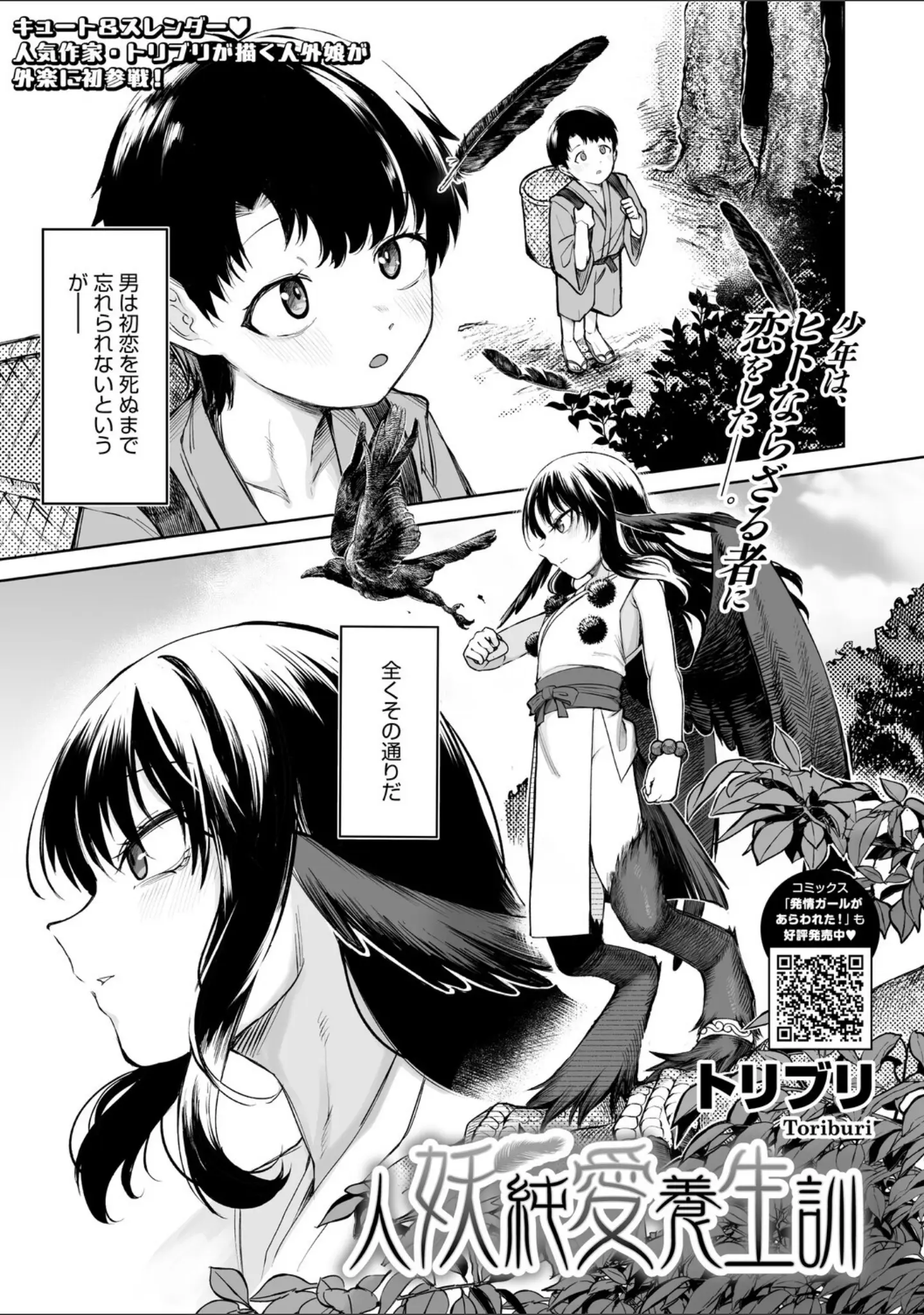 「COMIC外楽 Vol.024」（健康クロス） 試し読み 11ページ目