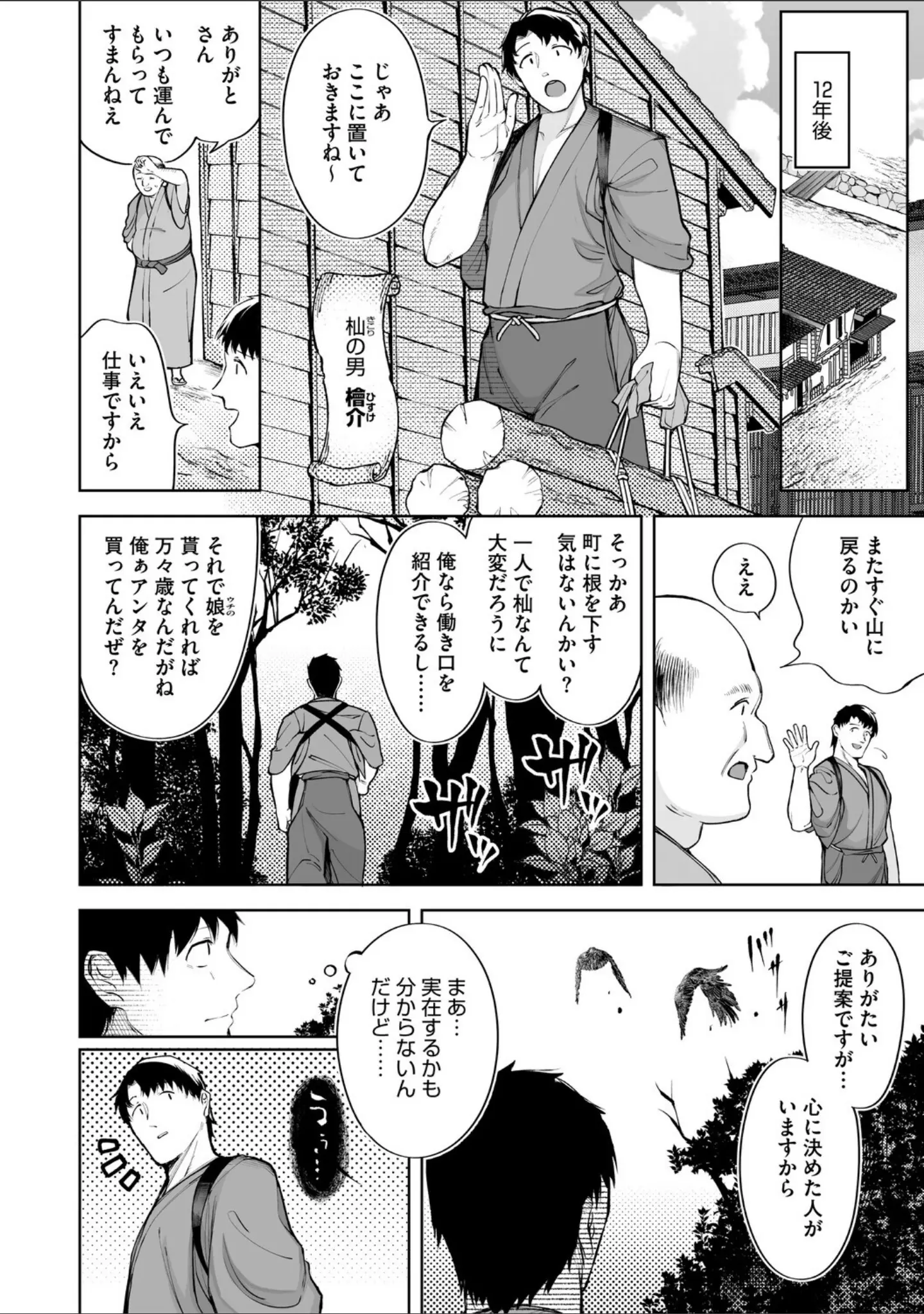 「COMIC外楽 Vol.024」（健康クロス） 試し読み 12ページ目
