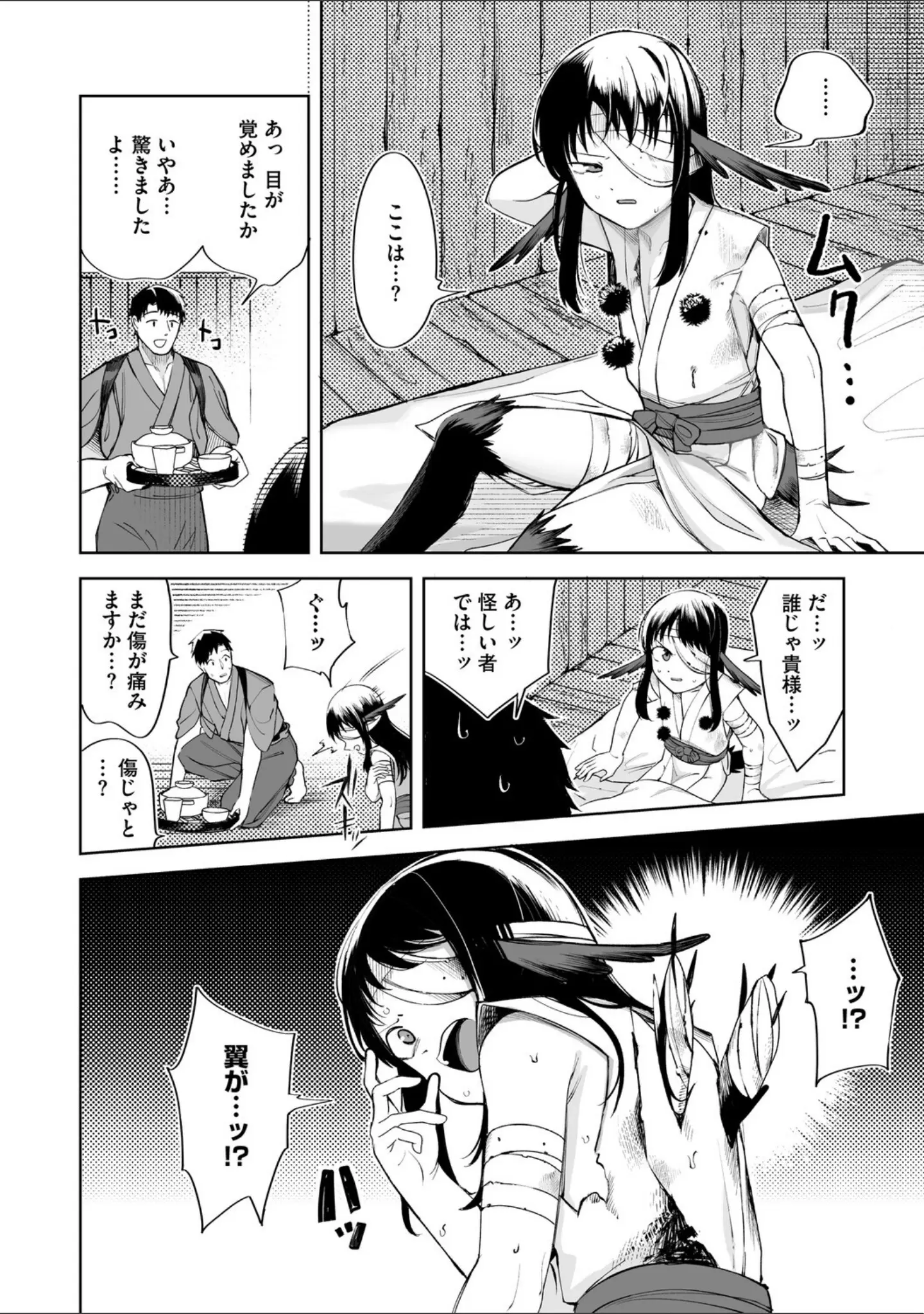 「COMIC外楽 Vol.024」（健康クロス） 試し読み 14ページ目