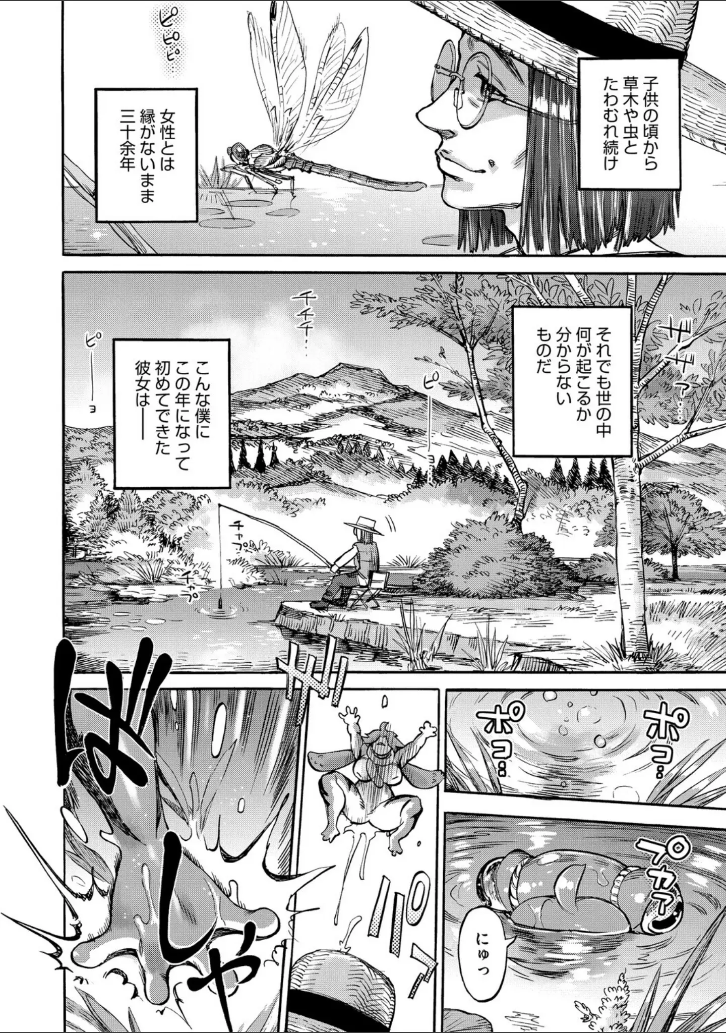 「COMIC外楽 Vol.024」（健康クロス） 試し読み 16ページ目