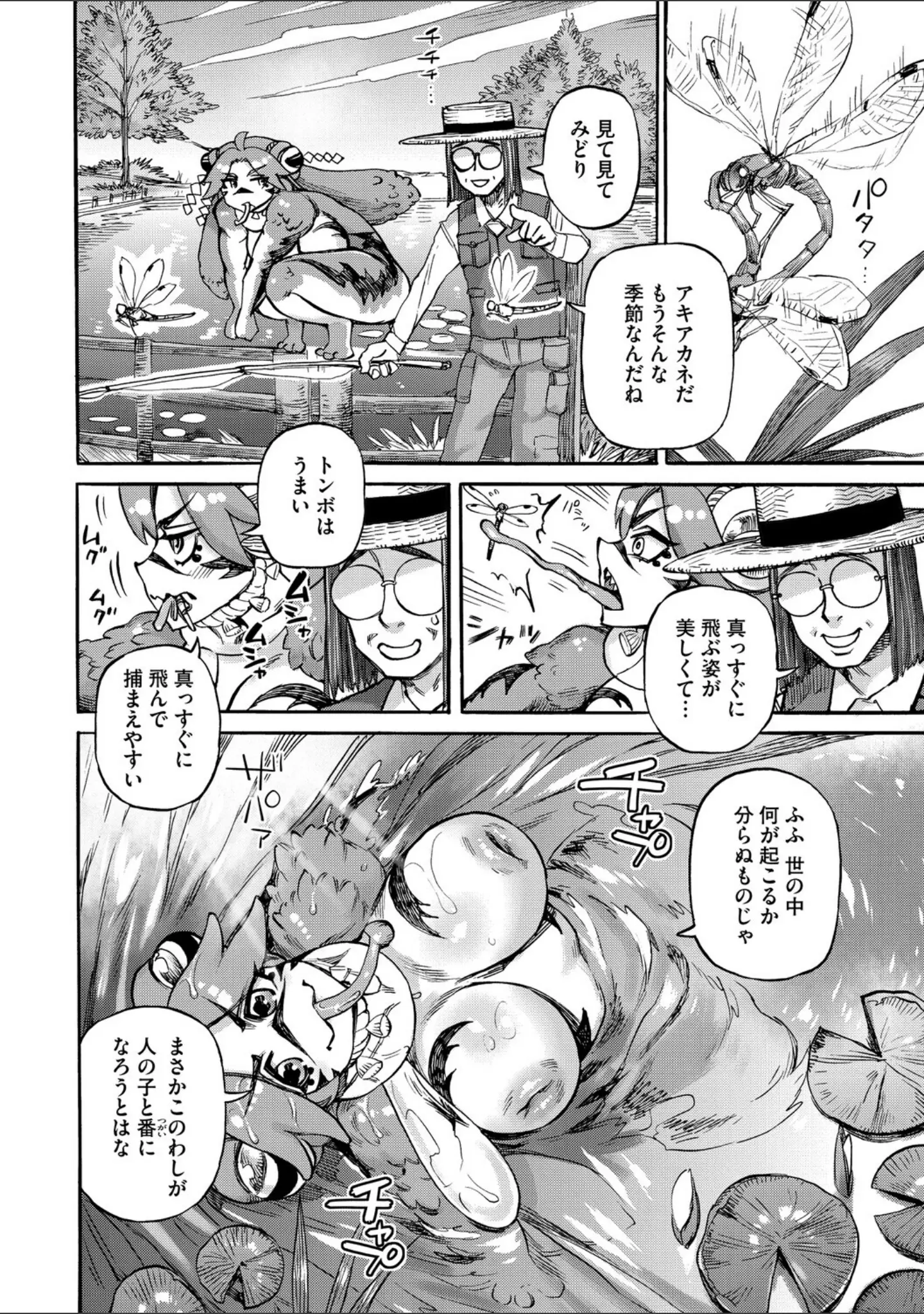 「COMIC外楽 Vol.024」（健康クロス） 試し読み 18ページ目