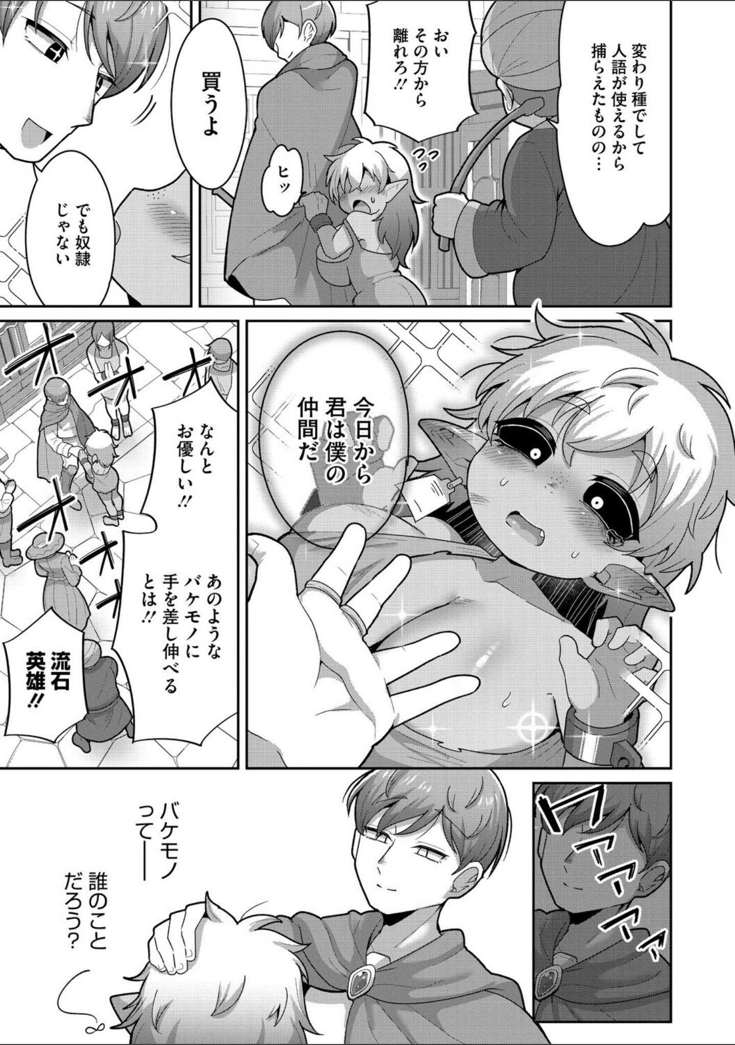 バケモノを愛して（単話） サンプル 3