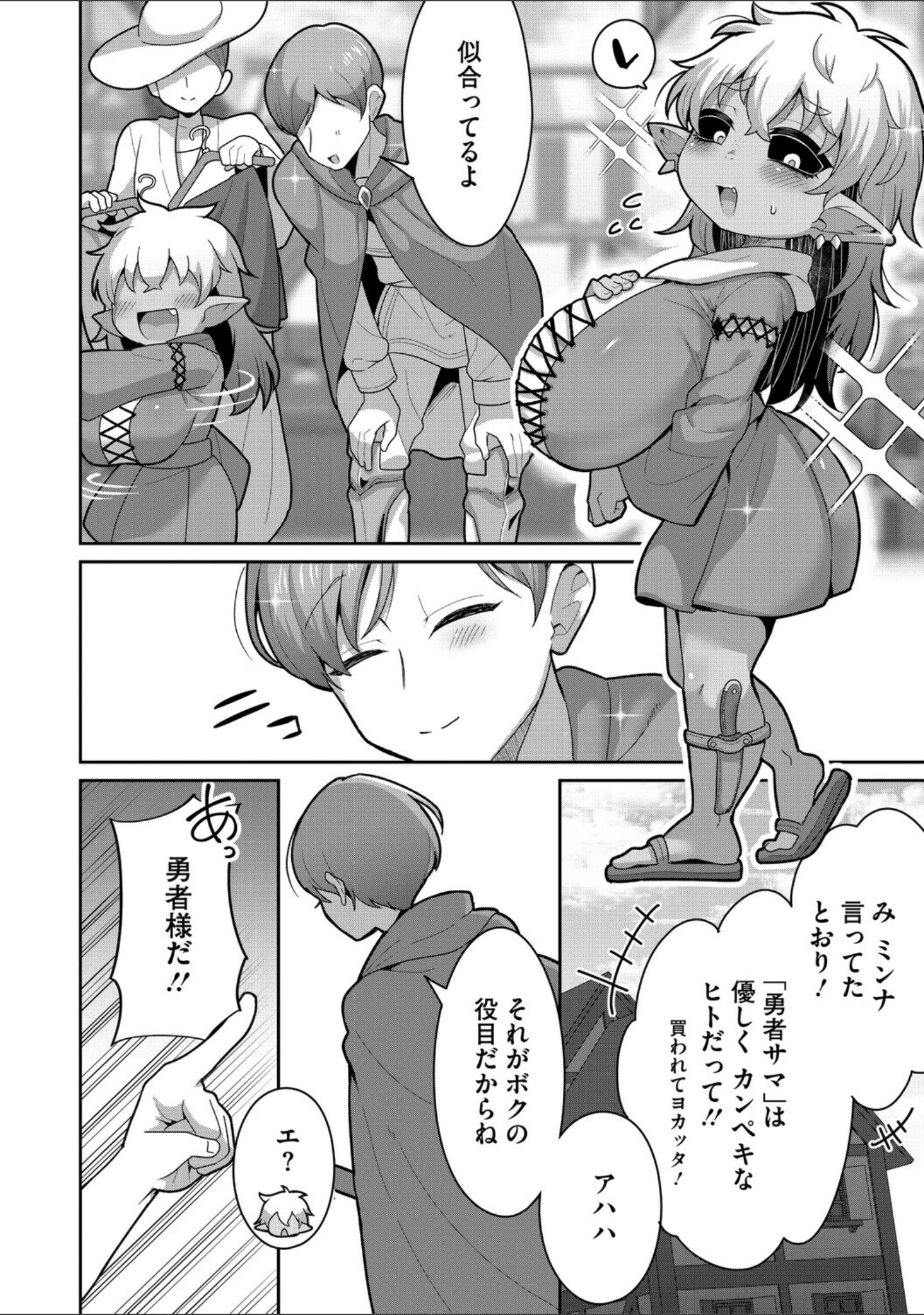 バケモノを愛して（単話） サンプル 4