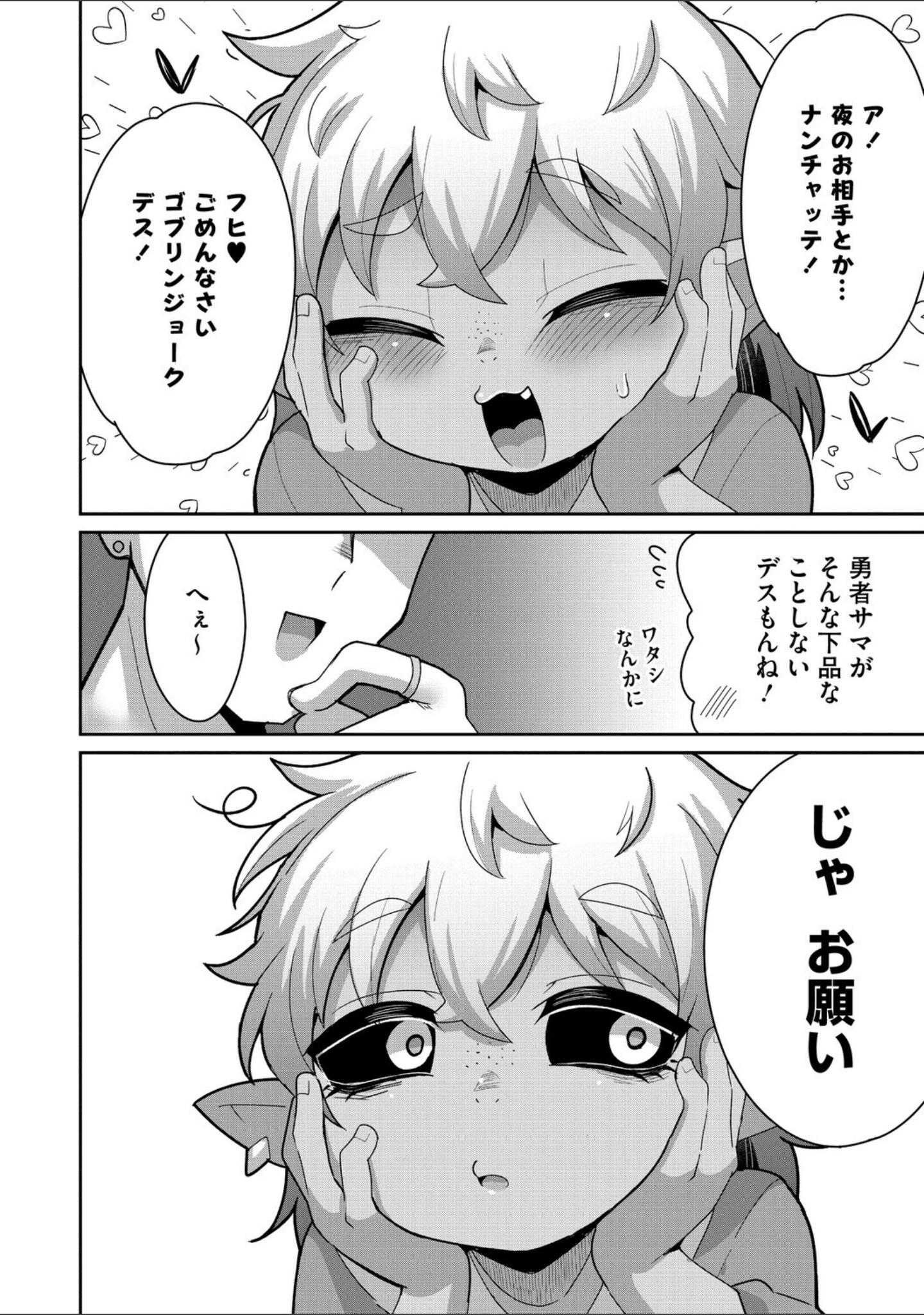 バケモノを愛して（単話） サンプル 6
