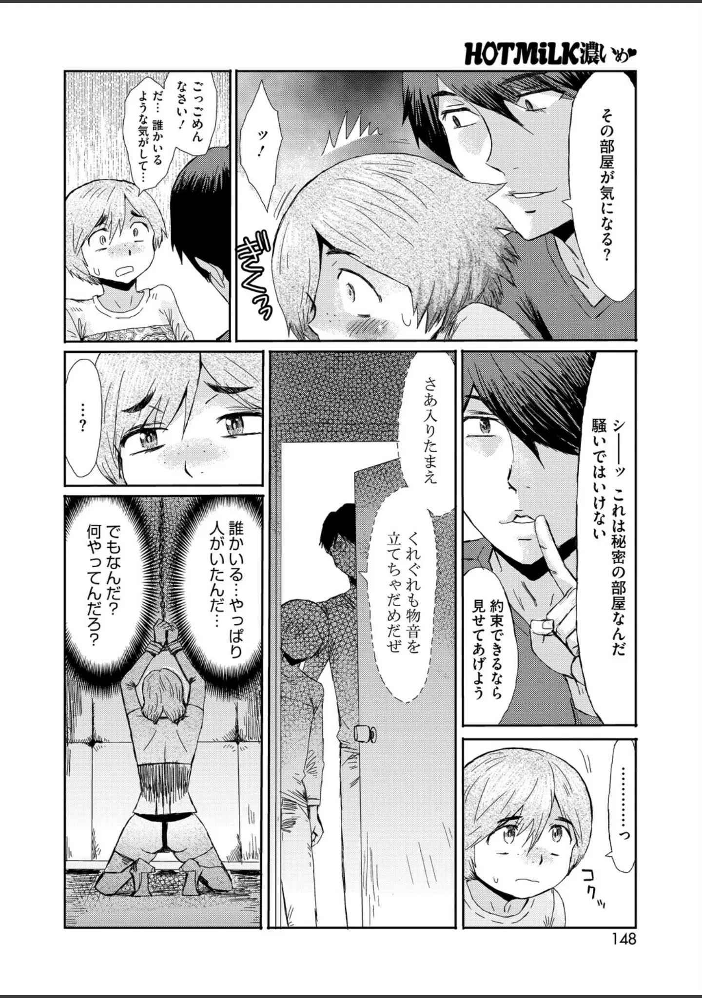 「コミックホットミルク濃いめvol.056」（Cior） 試し読み 15ページ目