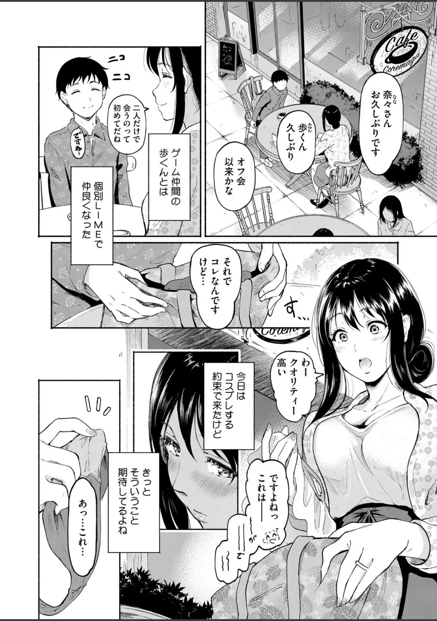 「コミックホットミルク濃いめvol.056」（Cior） 試し読み 17ページ目