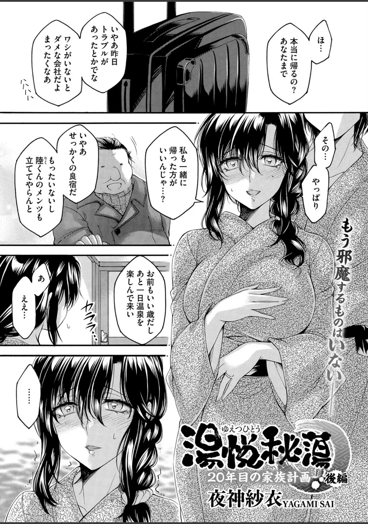 「コミックホットミルク濃いめvol.056」（Cior） 試し読み 18ページ目