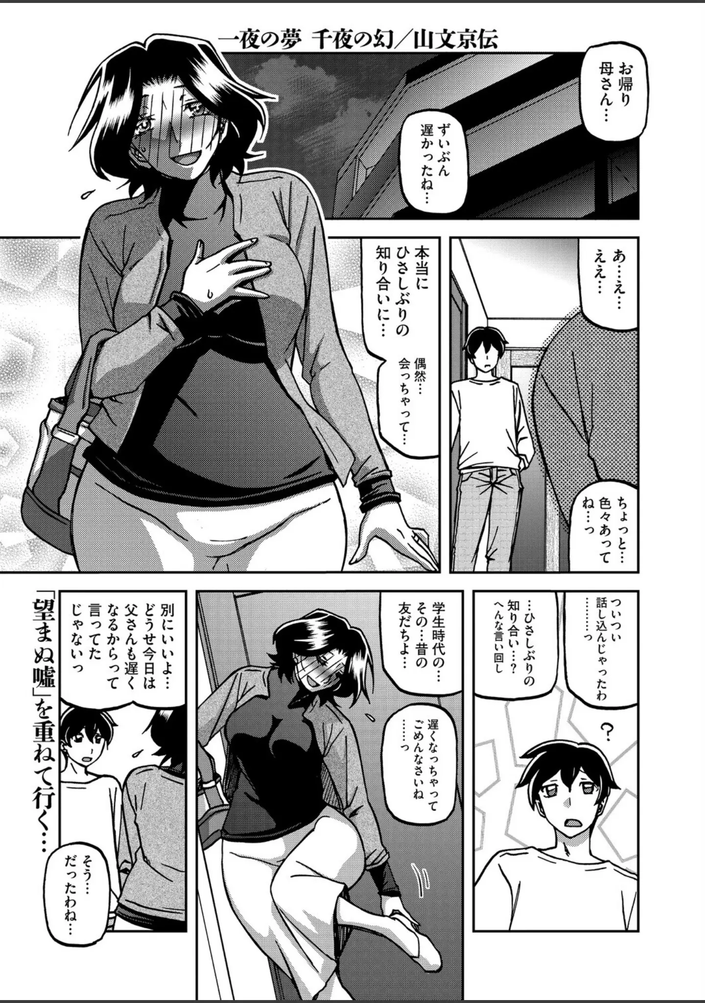 「コミックホットミルク濃いめvol.056」（Cior） 試し読み 2ページ目