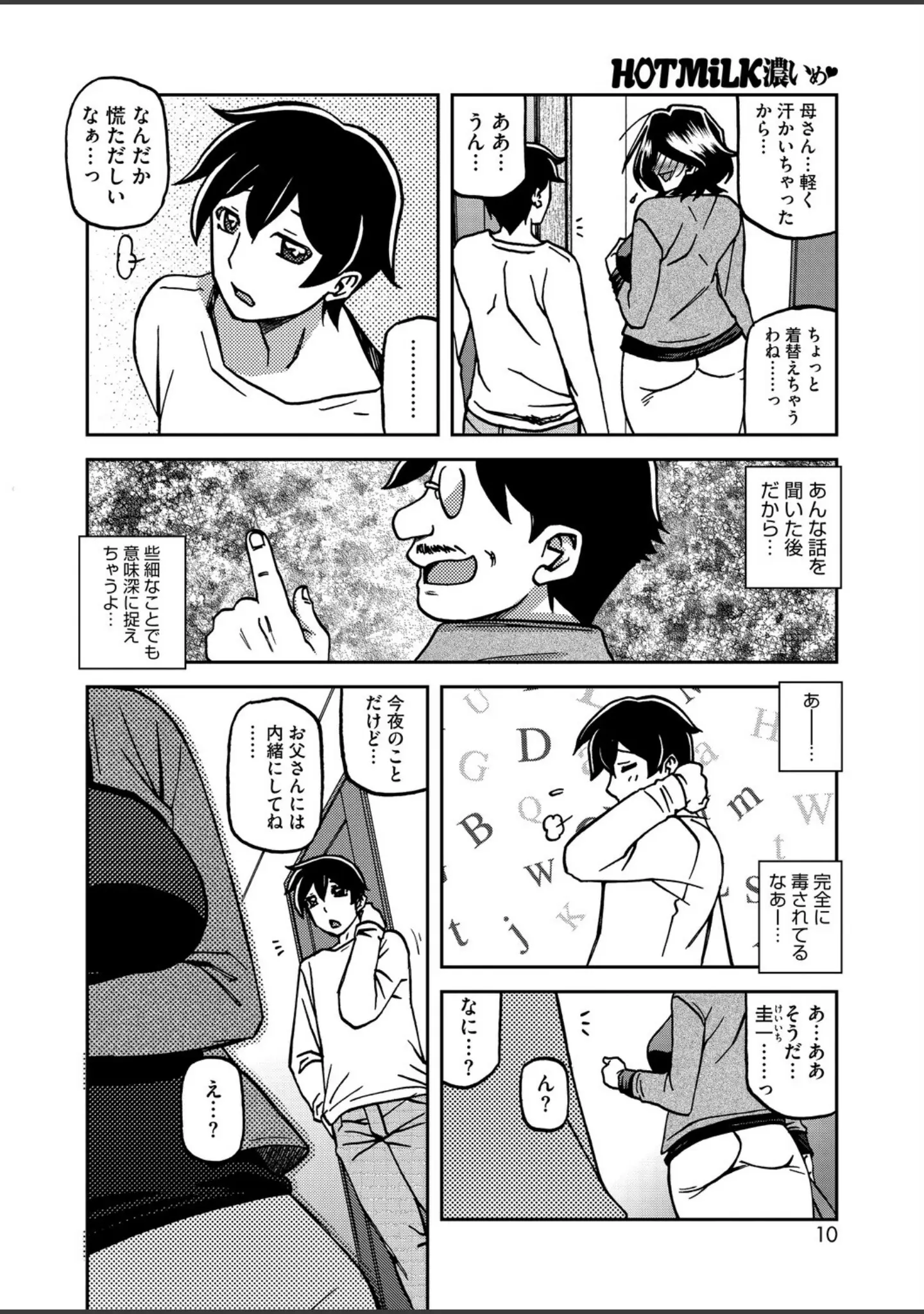 「コミックホットミルク濃いめvol.056」（Cior） 試し読み 3ページ目