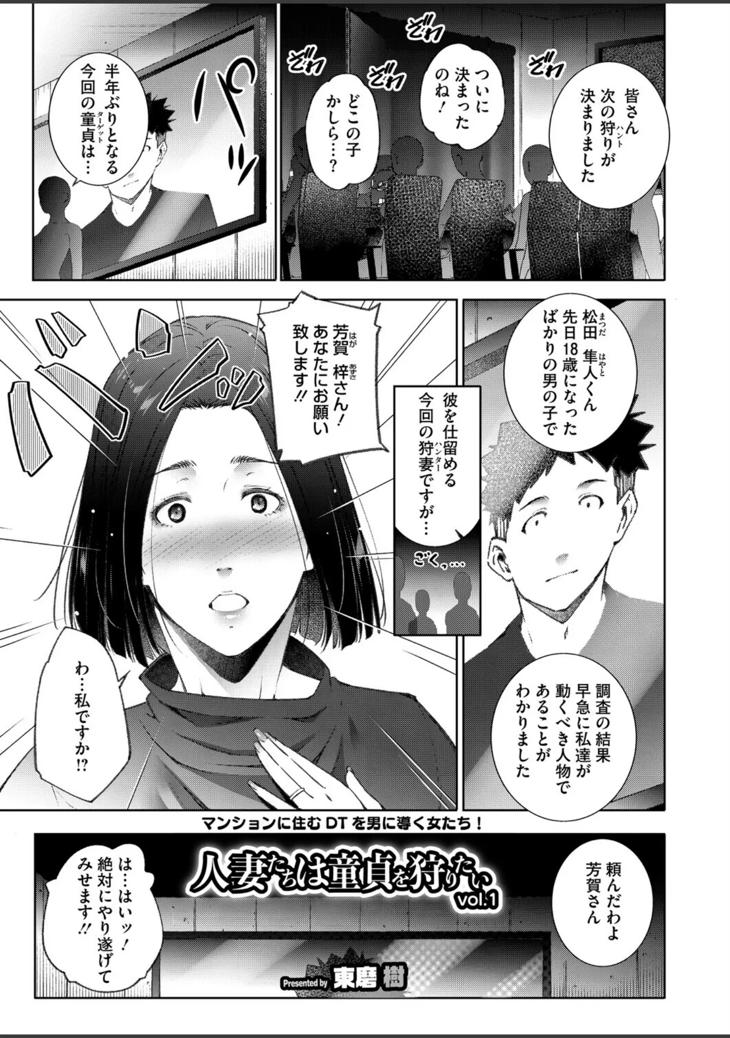 「コミックホットミルク濃いめvol.056」（Cior） 試し読み 4ページ目