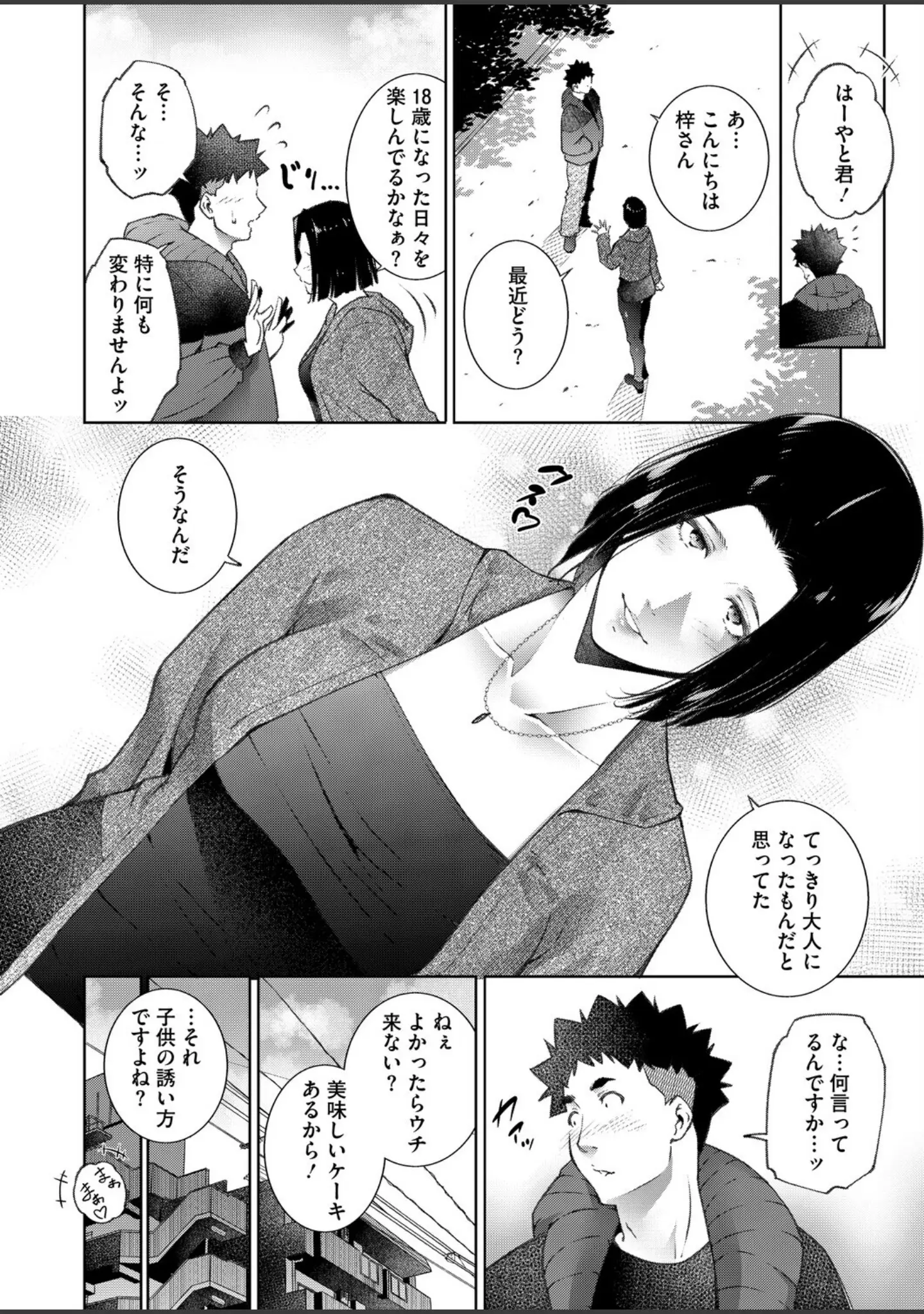 「コミックホットミルク濃いめvol.056」（Cior） 試し読み 5ページ目