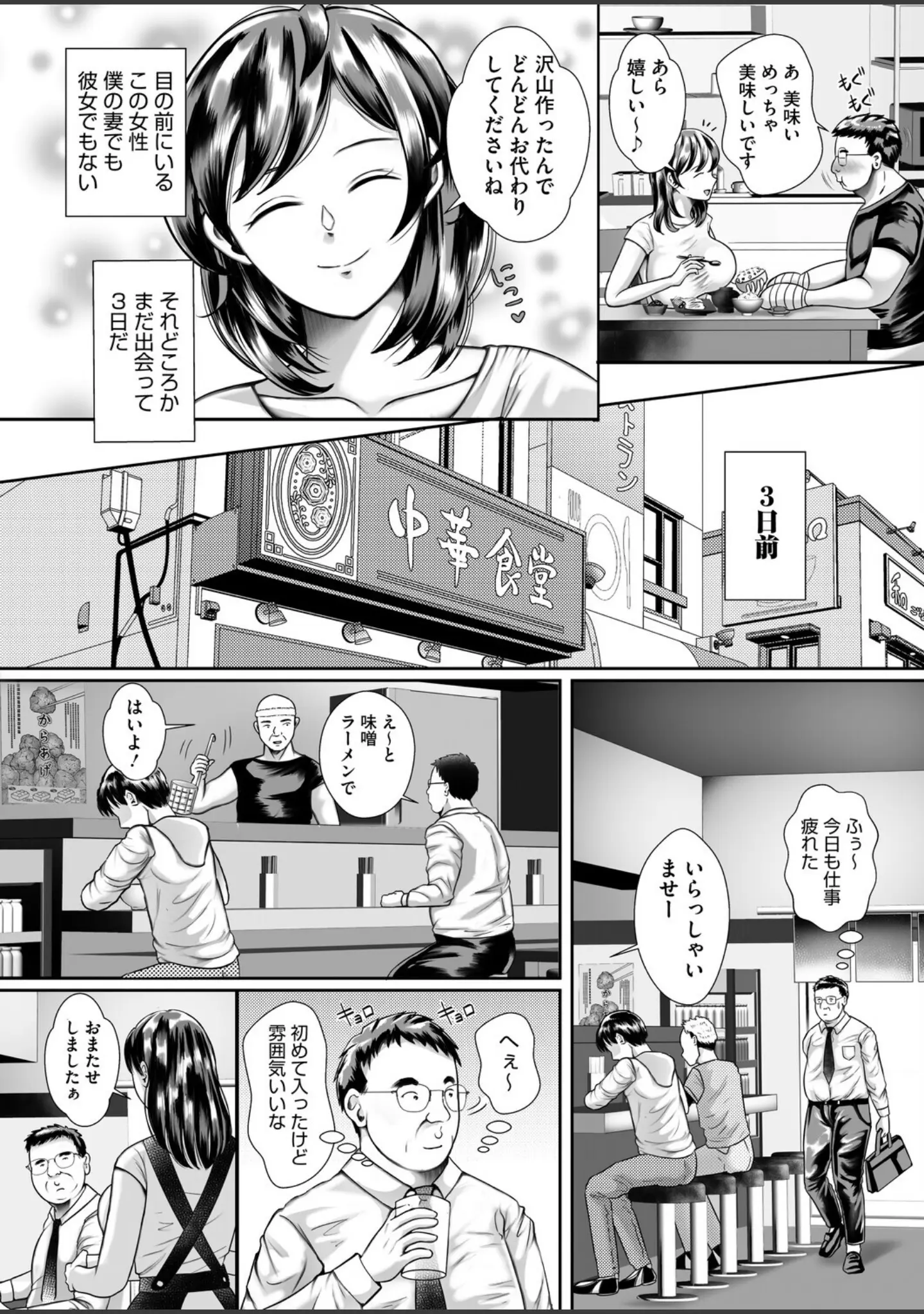 「コミックホットミルク濃いめvol.056」（Cior） 試し読み 7ページ目
