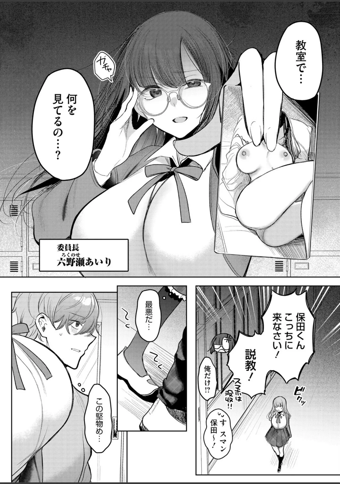 「コミックホットミルク2026年03月号」（じゃが山たらヲ） 試し読み 9ページ目