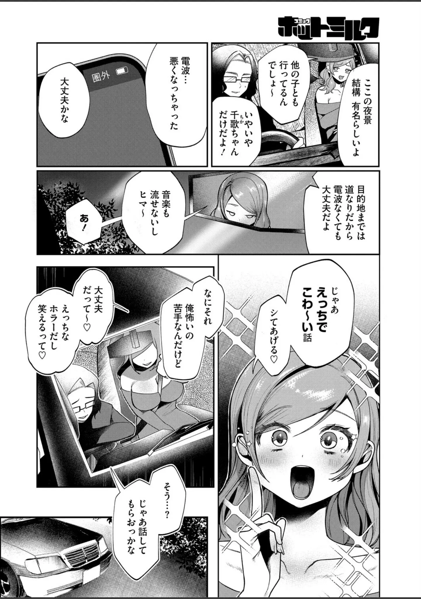 「コミックホットミルク2026年03月号」（じゃが山たらヲ） 試し読み 11ページ目