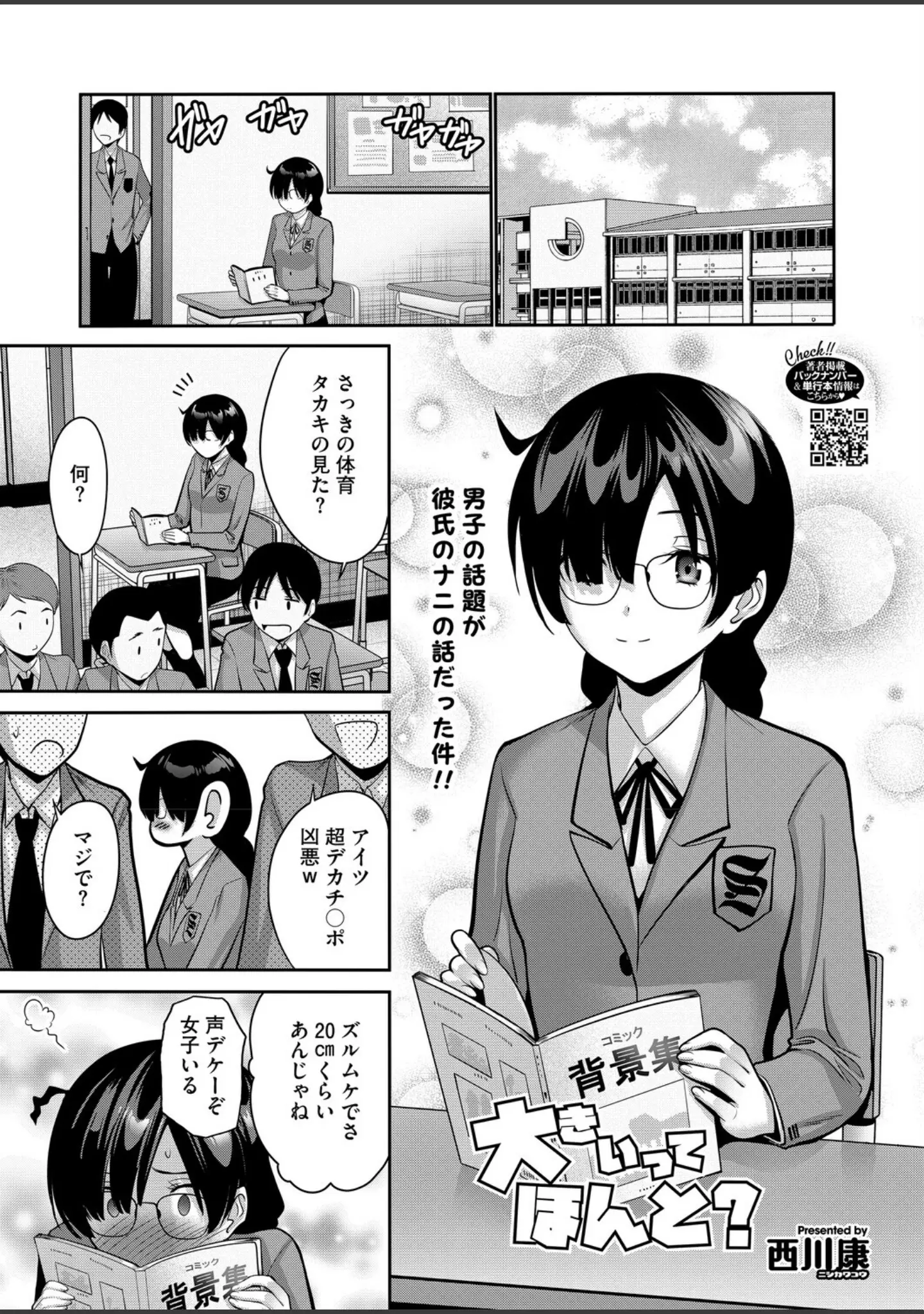 「コミックホットミルク2026年03月号」（じゃが山たらヲ） 試し読み 12ページ目