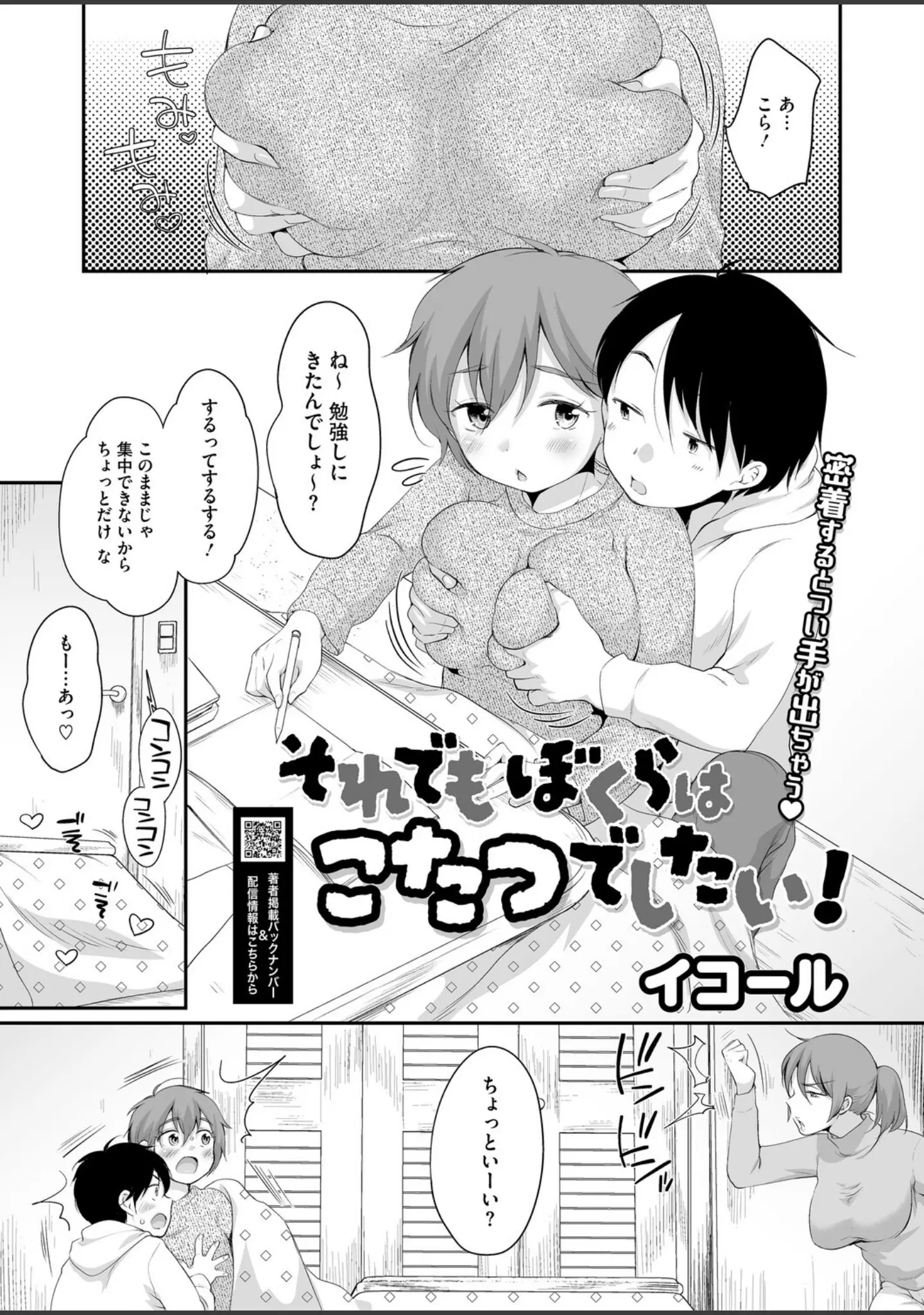 「コミックホットミルク2026年03月号」（じゃが山たらヲ） 試し読み 14ページ目