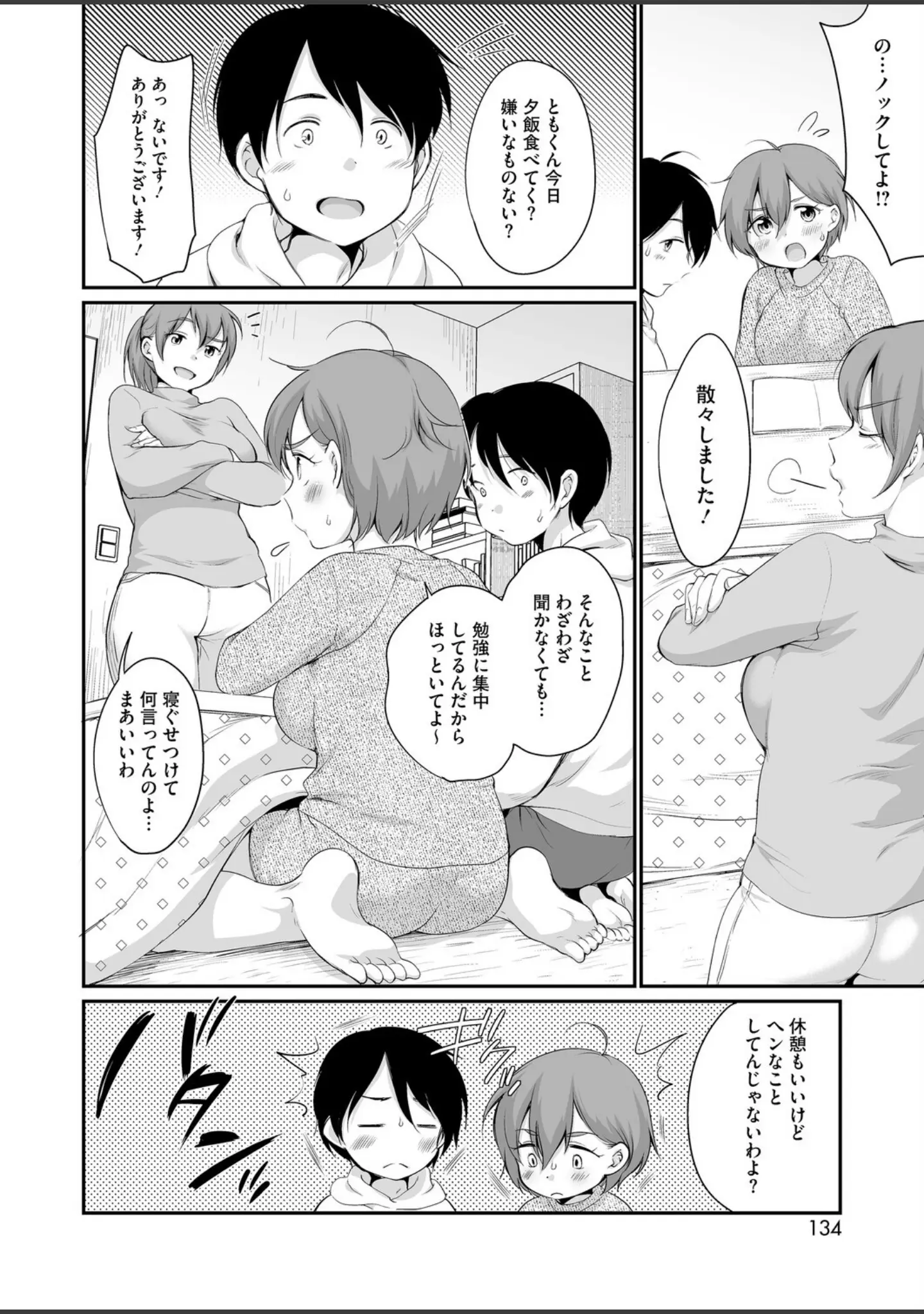 「コミックホットミルク2026年03月号」（じゃが山たらヲ） 試し読み 15ページ目
