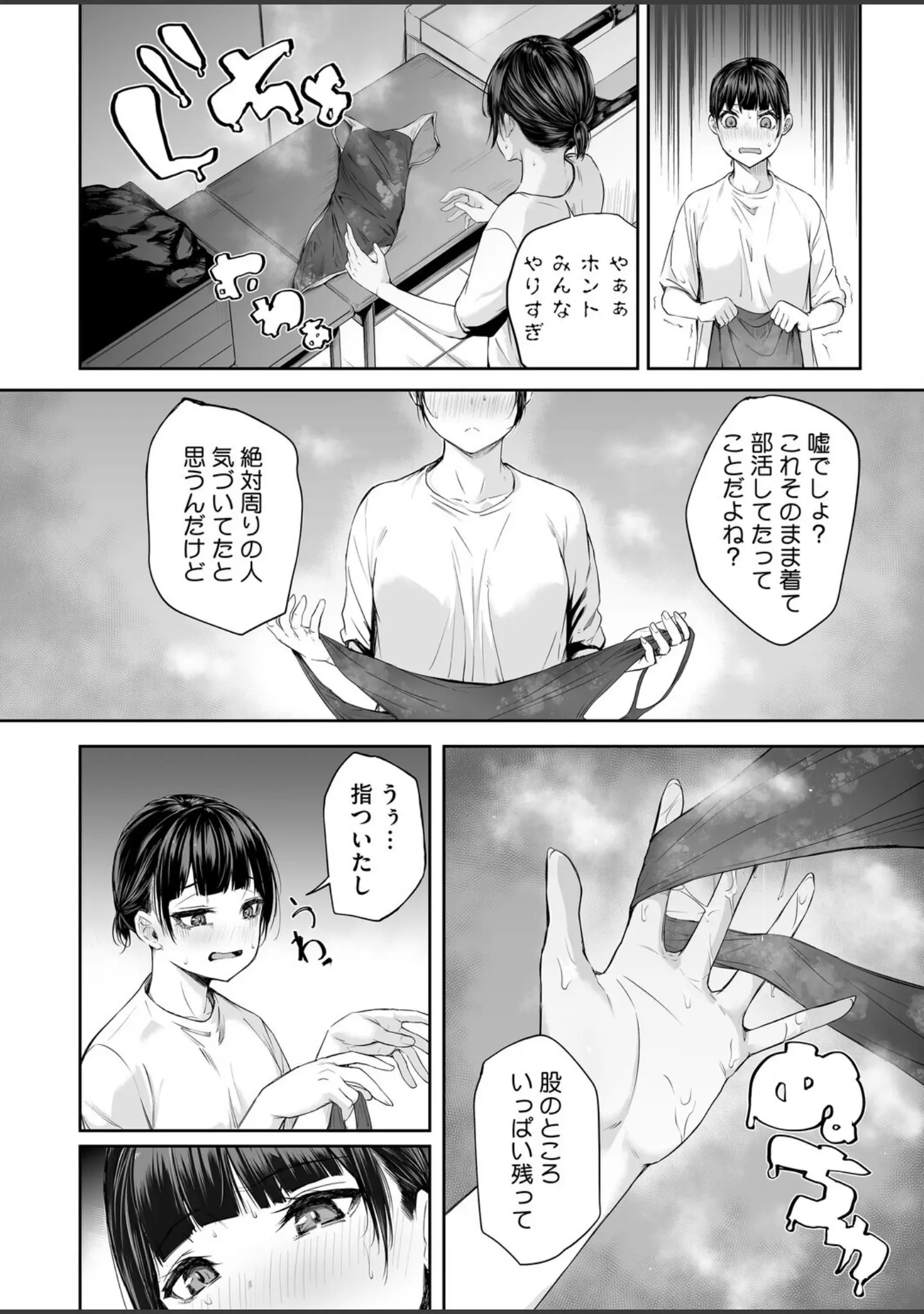 「コミックホットミルク2026年03月号」（じゃが山たらヲ） 試し読み 23ページ目