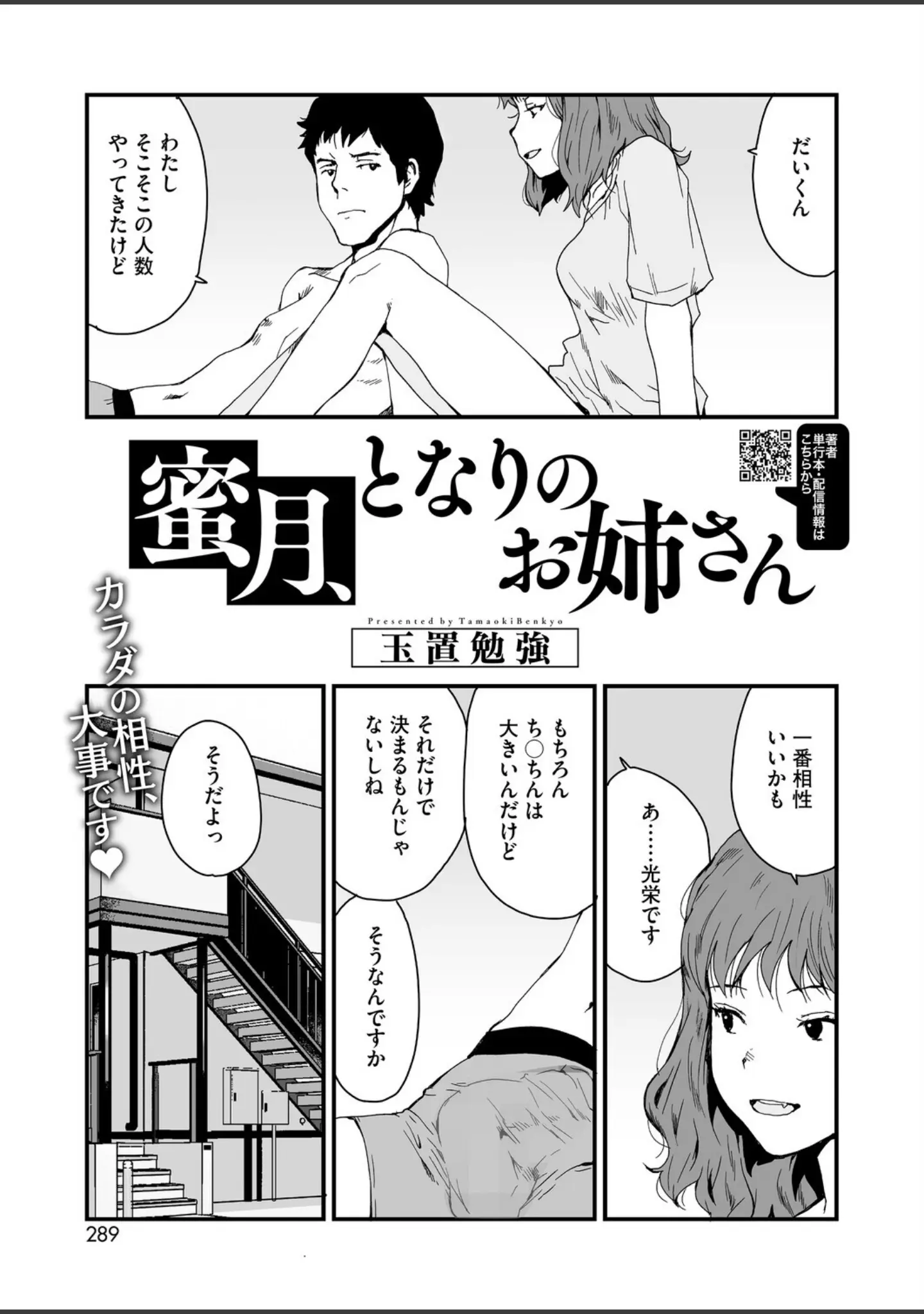 「コミックホットミルク2026年03月号」（じゃが山たらヲ） 試し読み 26ページ目