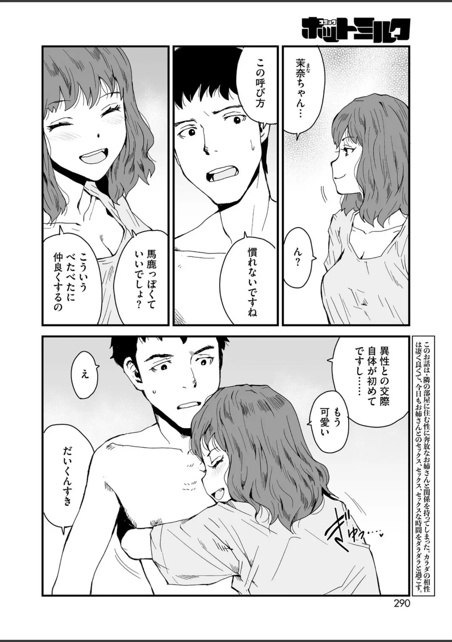 「コミックホットミルク2026年03月号」（じゃが山たらヲ） 試し読み 27ページ目