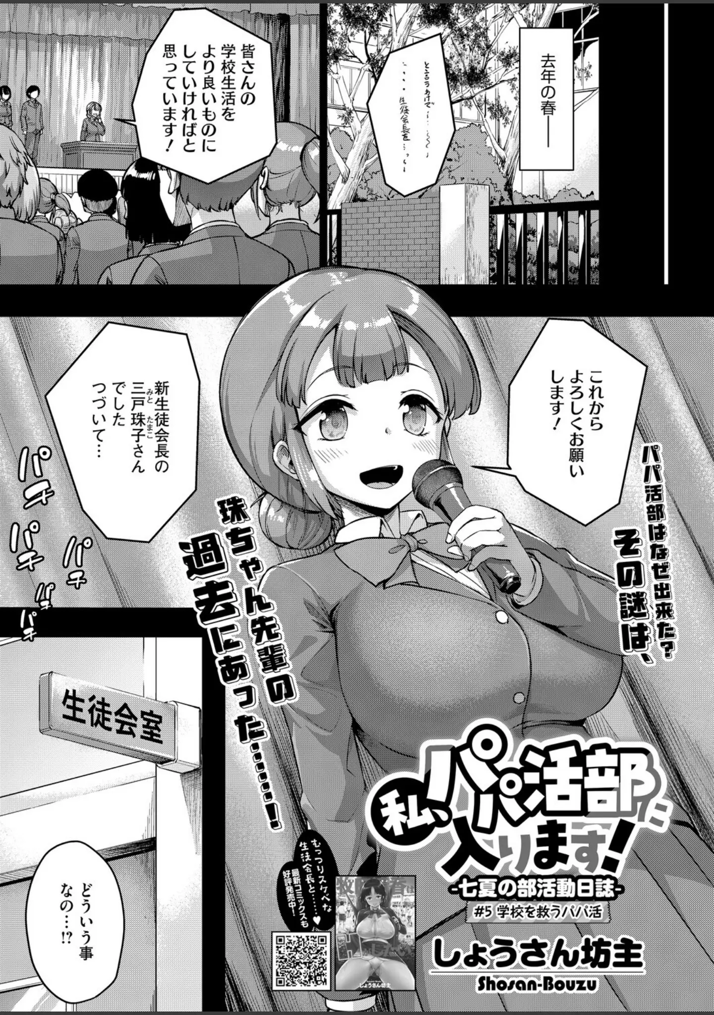 「コミックホットミルク2026年03月号」（じゃが山たらヲ） 試し読み 28ページ目