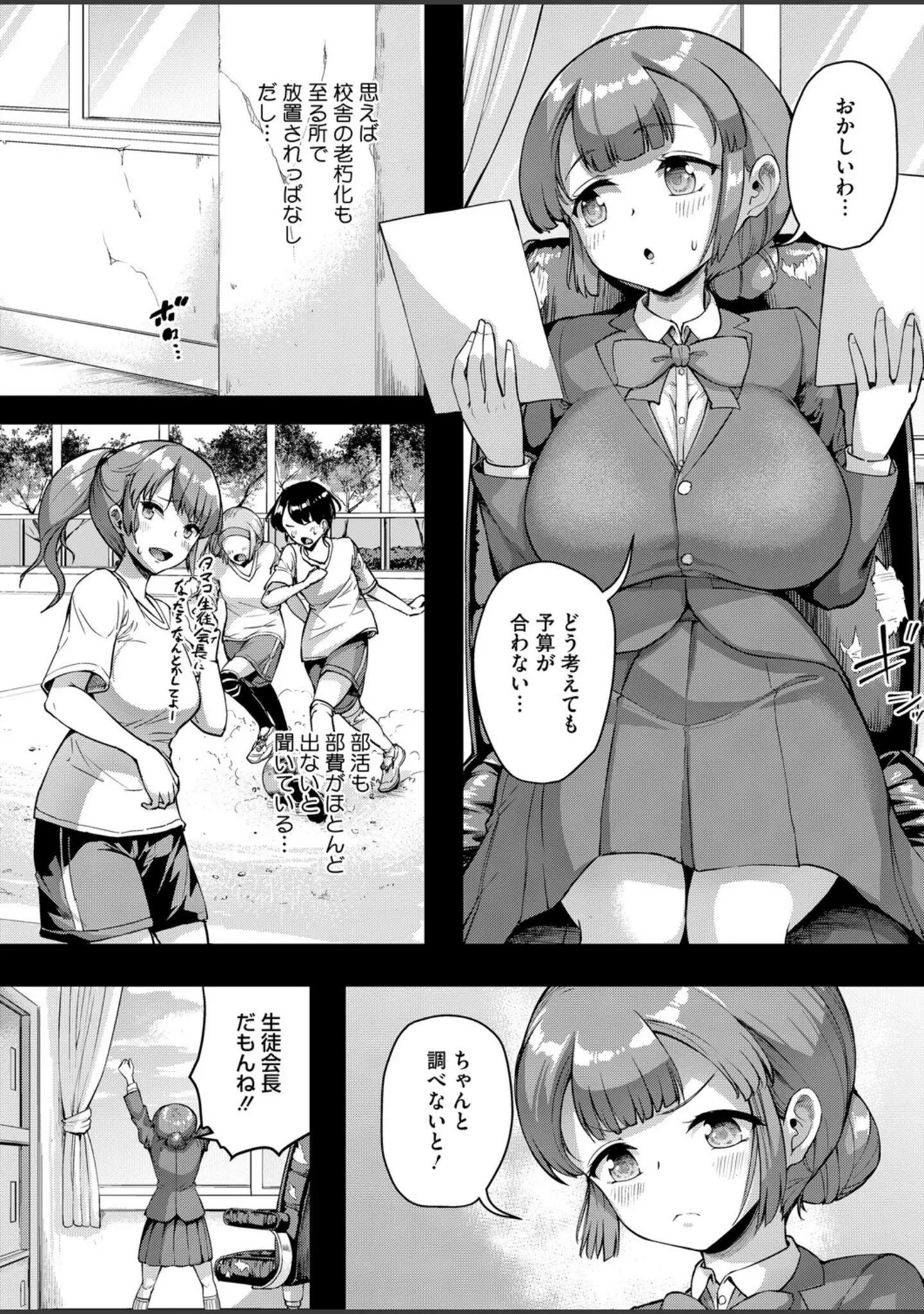 「コミックホットミルク2026年03月号」（じゃが山たらヲ） 試し読み 29ページ目