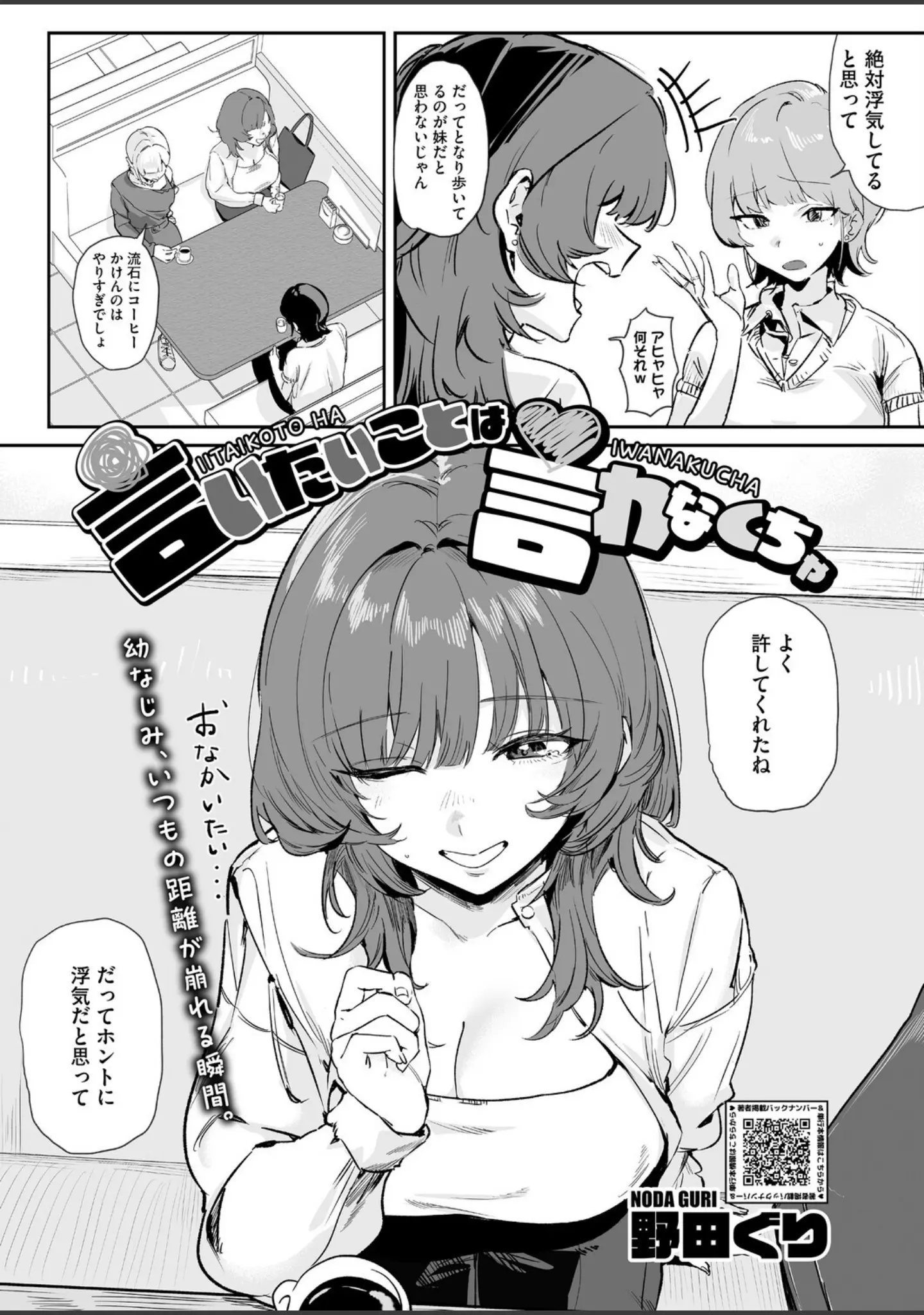 「コミックホットミルク2026年03月号」（じゃが山たらヲ） 試し読み 30ページ目