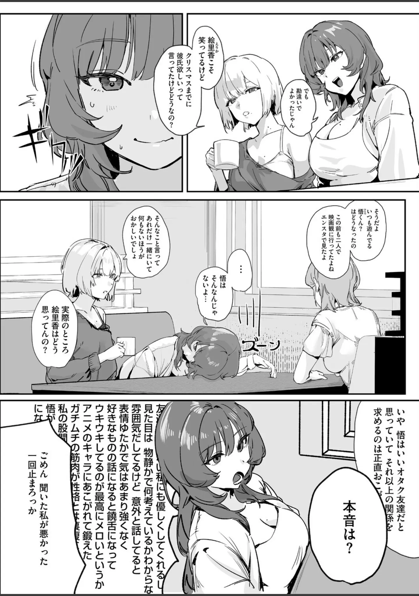 「コミックホットミルク2026年03月号」（じゃが山たらヲ） 試し読み 31ページ目