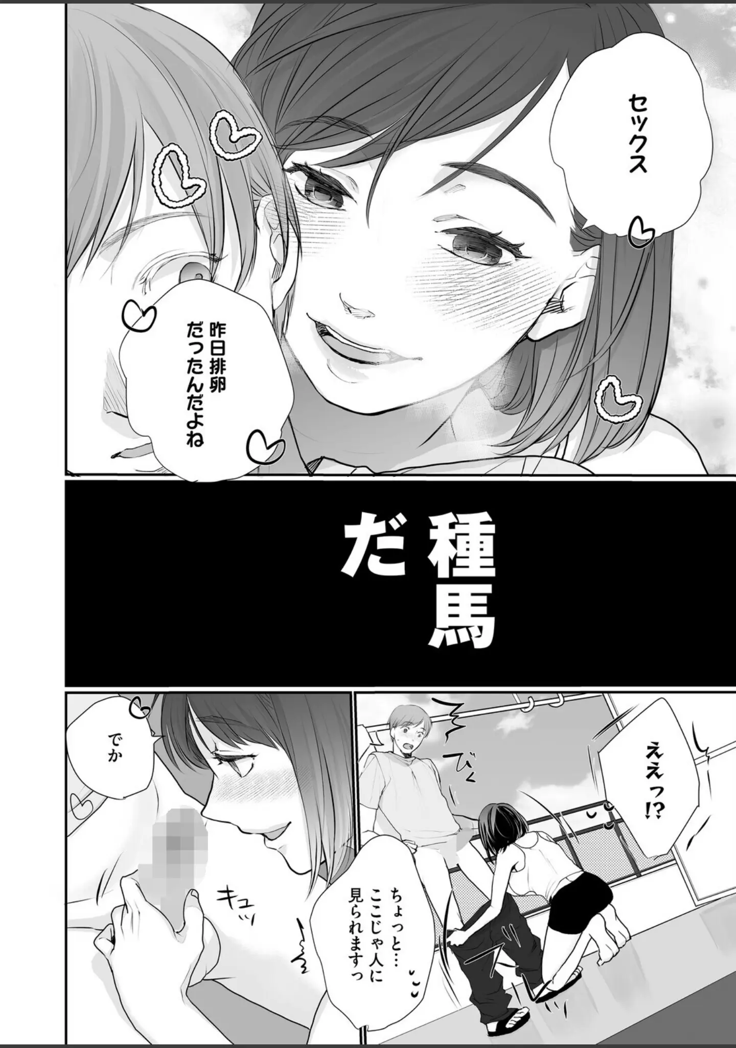 「コミックホットミルク2026年03月号」（じゃが山たらヲ） 試し読み 33ページ目