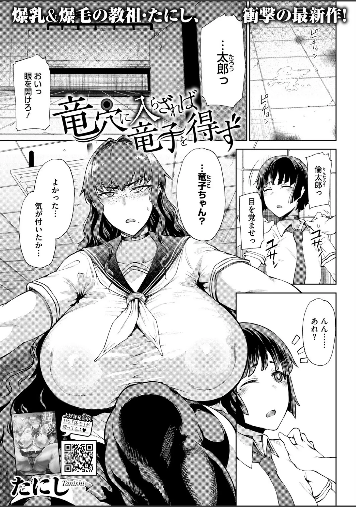 「コミックホットミルク2026年03月号」（じゃが山たらヲ） 試し読み 4ページ目