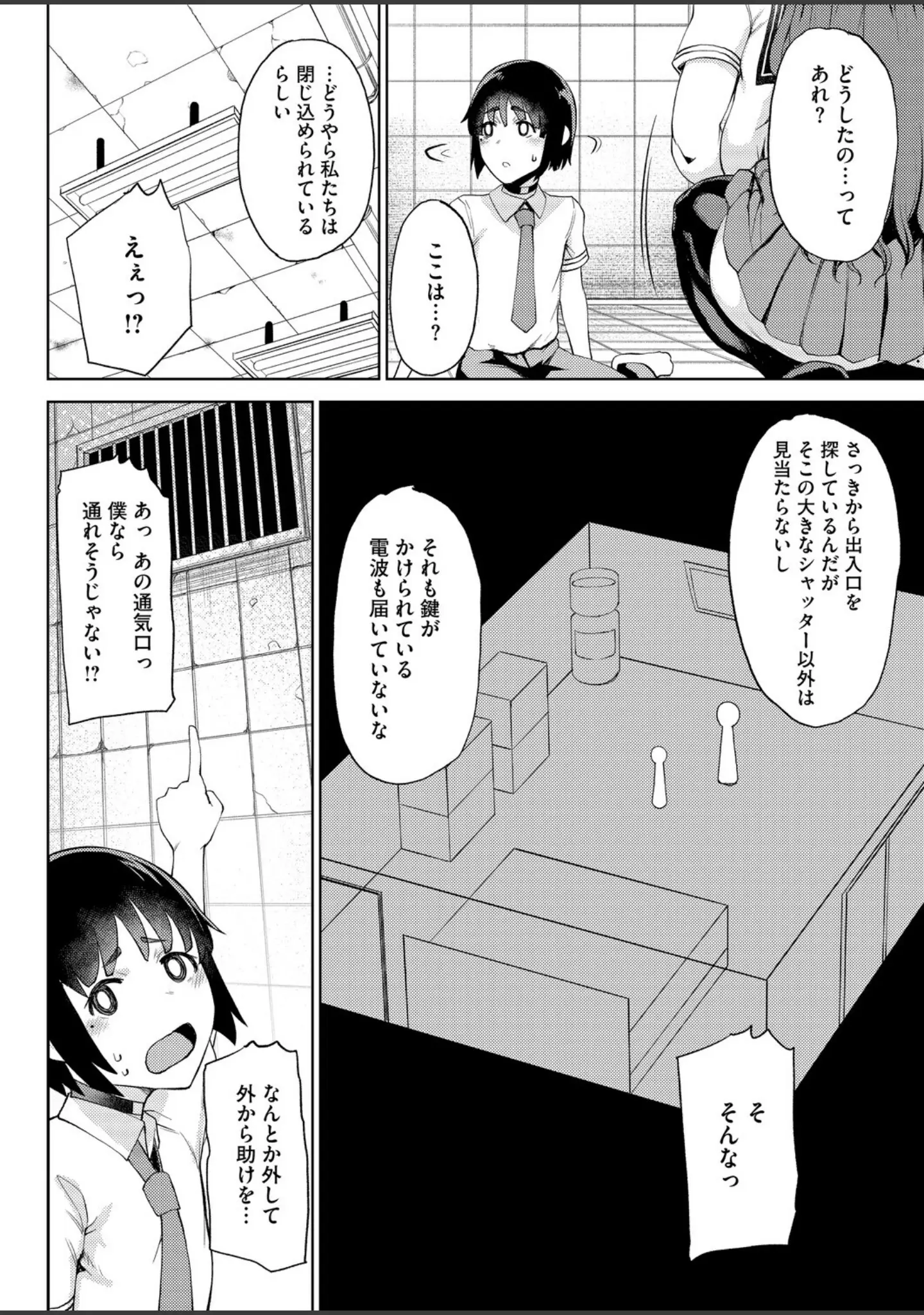 「コミックホットミルク2026年03月号」（じゃが山たらヲ） 試し読み 5ページ目
