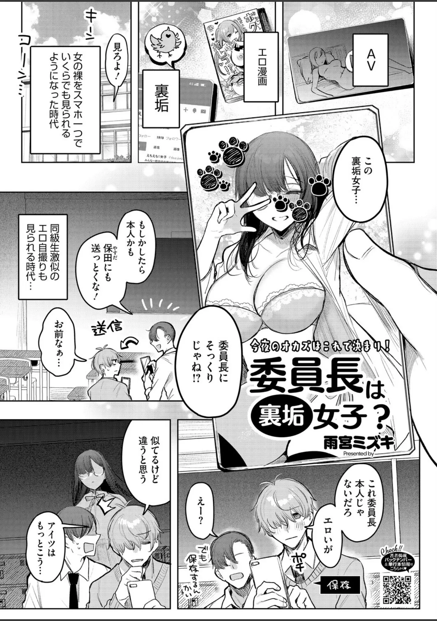 「コミックホットミルク2026年03月号」（じゃが山たらヲ） 試し読み 8ページ目