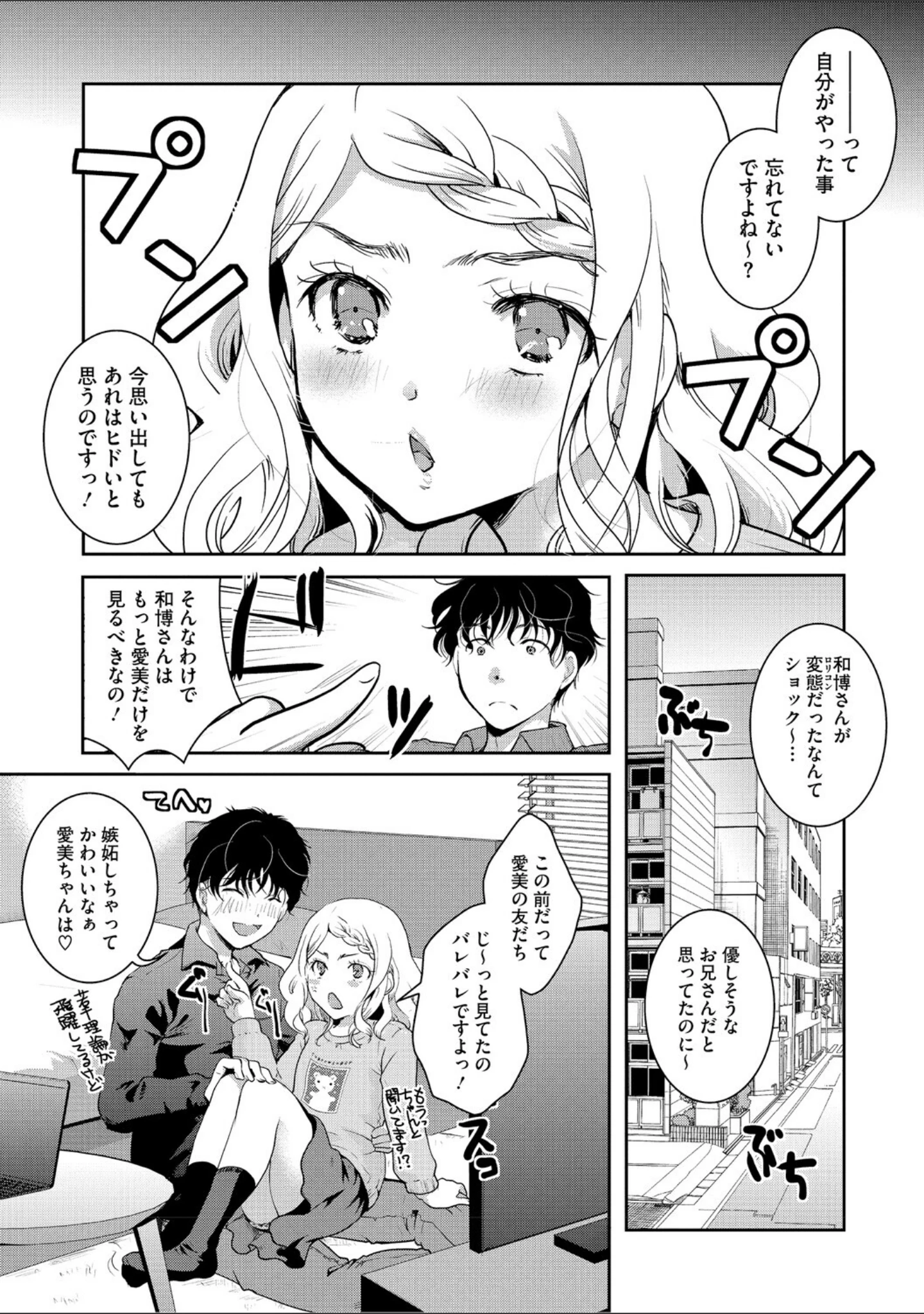 「LQ Vol.067」（玉乃井ぺろめくり） 試し読み 12ページ目