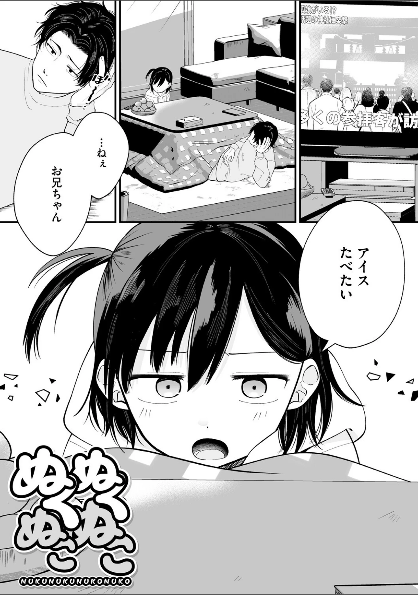 「LQ Vol.067」（玉乃井ぺろめくり） 試し読み 14ページ目