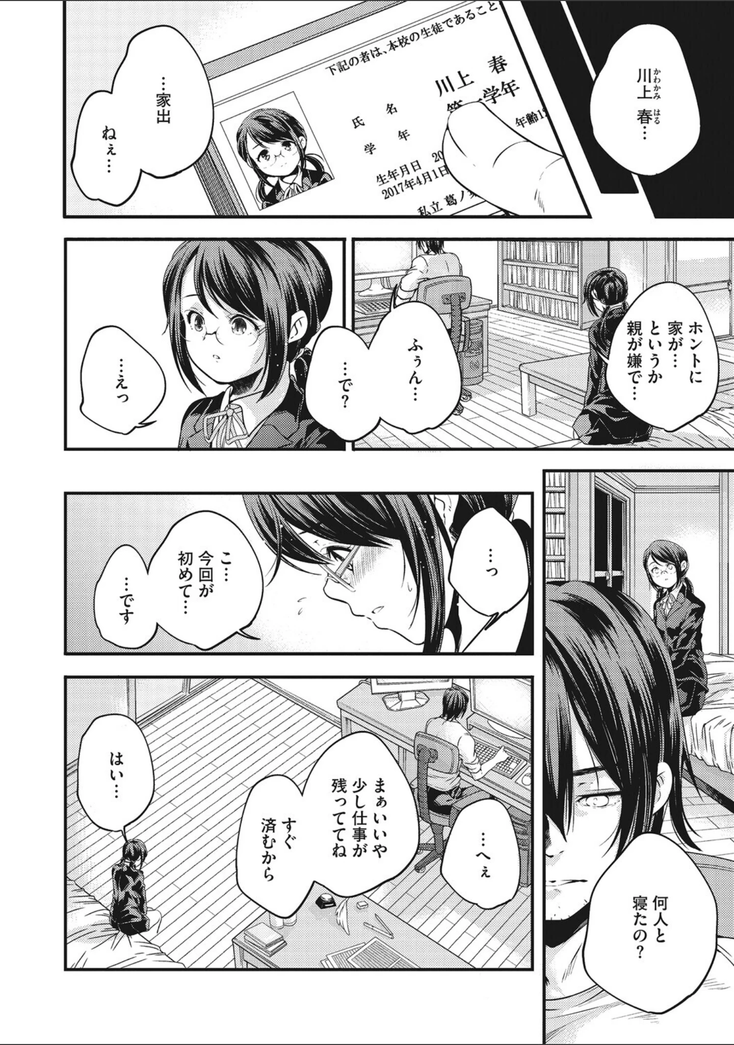 「LQ Vol.067」（玉乃井ぺろめくり） 試し読み 21ページ目