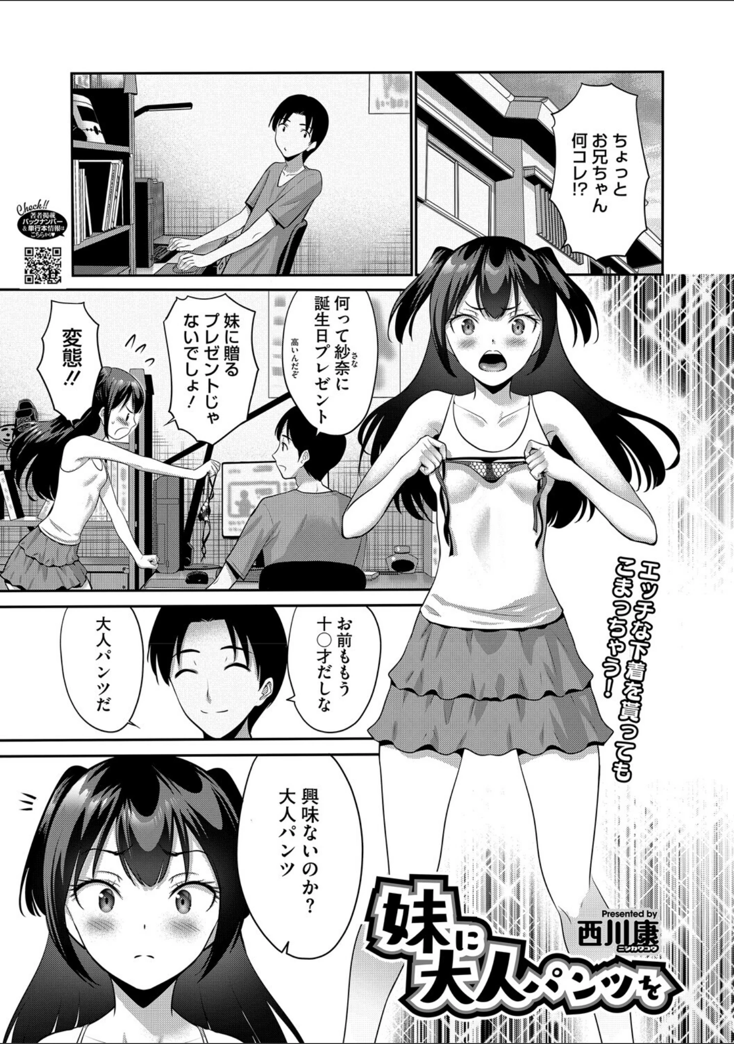 「LQ Vol.067」（玉乃井ぺろめくり） 試し読み 2ページ目