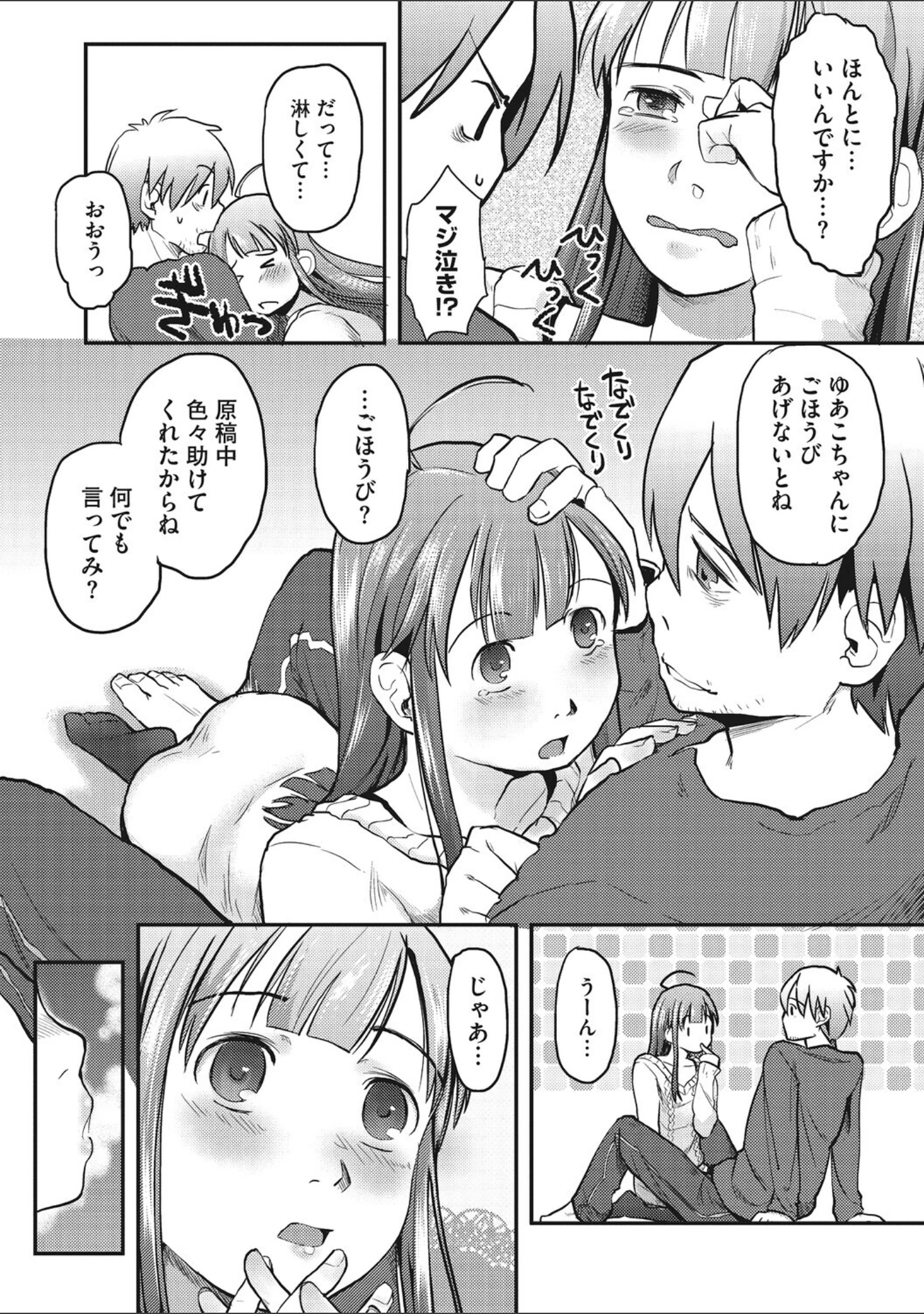 「LQ Vol.067」（玉乃井ぺろめくり） 試し読み 29ページ目