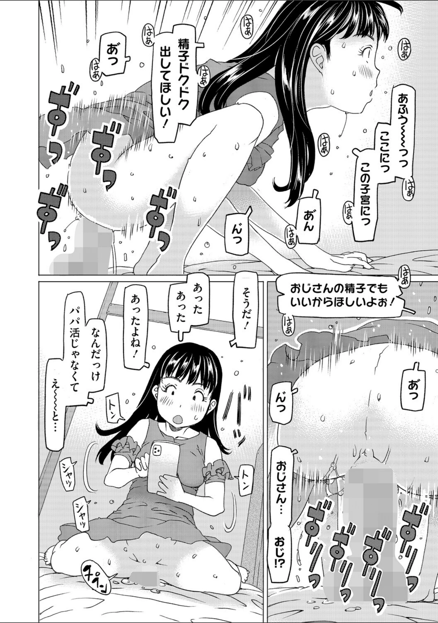 「LQ Vol.067」（玉乃井ぺろめくり） 試し読み 31ページ目