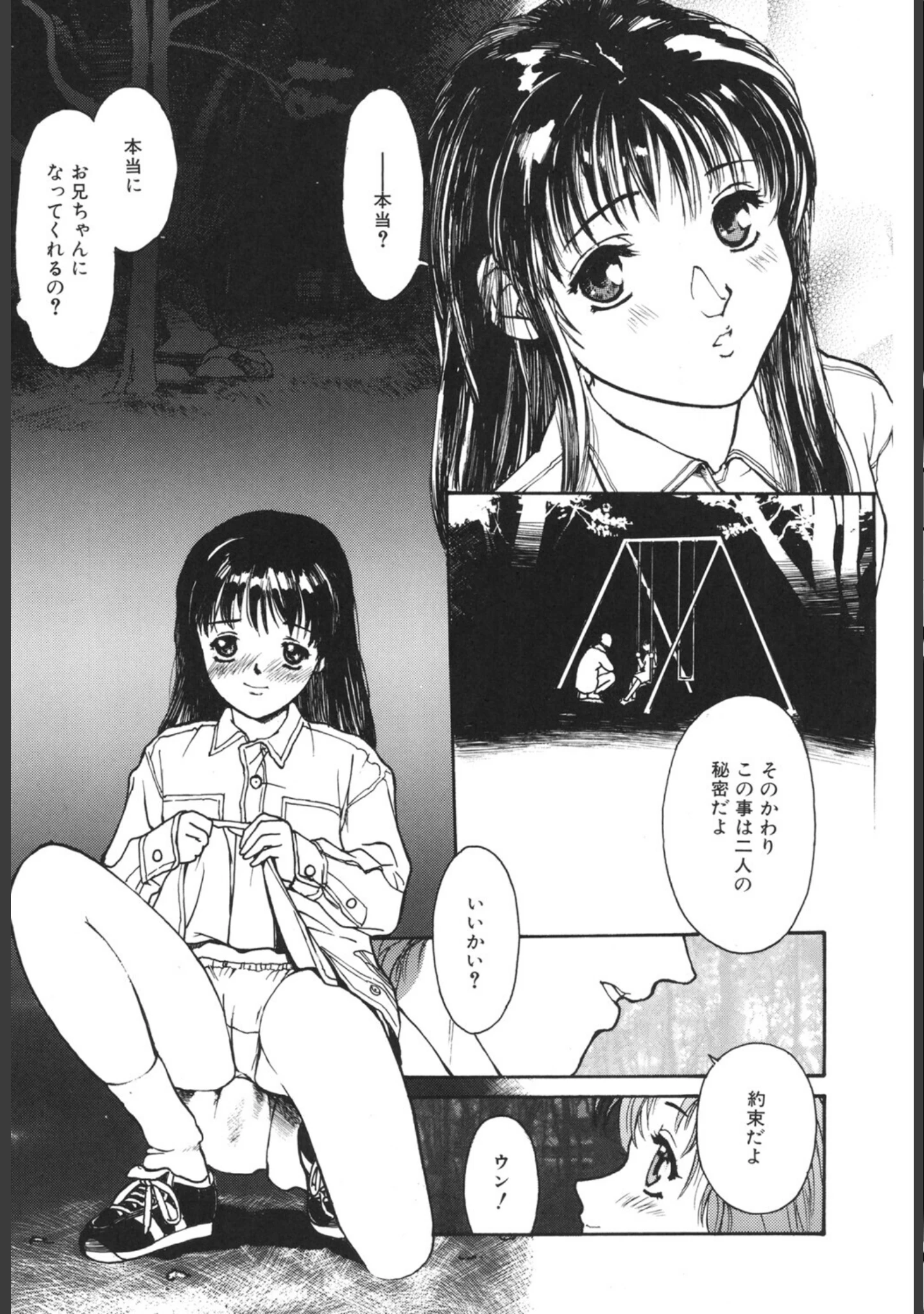 「LQ Vol.067」（玉乃井ぺろめくり） 試し読み 38ページ目