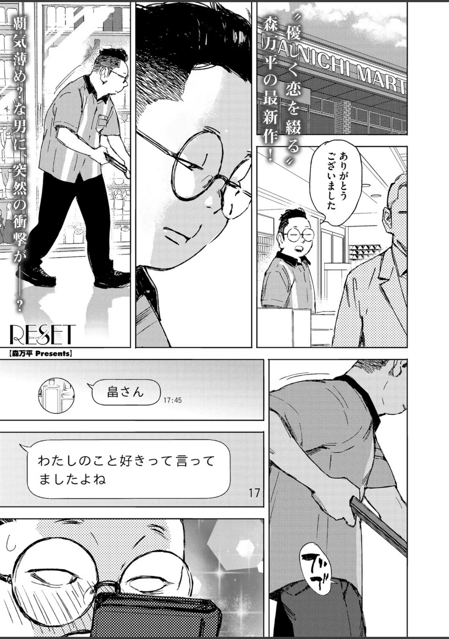 「コミックホットミルク2026年04月号」（ピジャ） 試し読み 10ページ目