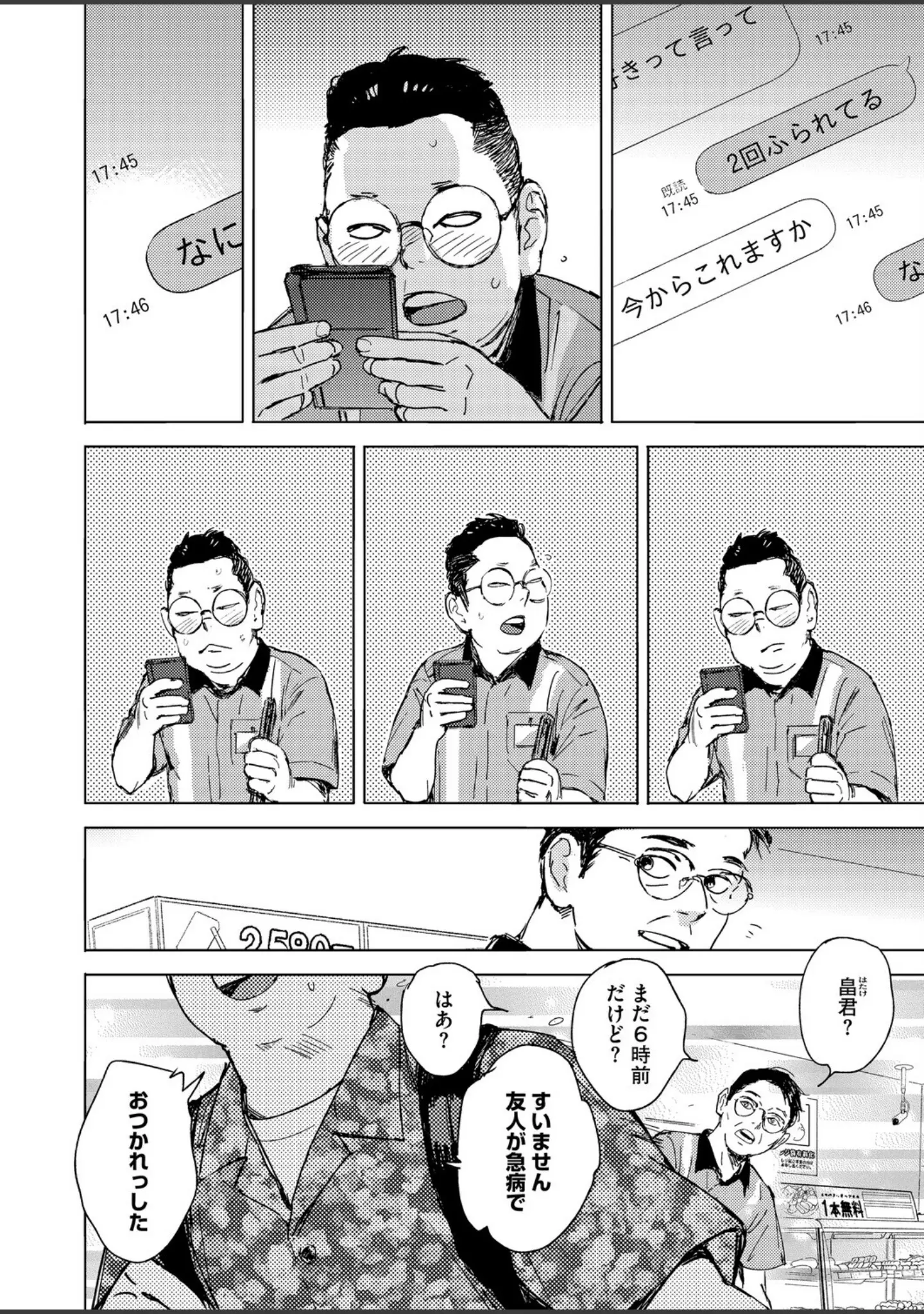 「コミックホットミルク2026年04月号」（ピジャ） 試し読み 11ページ目