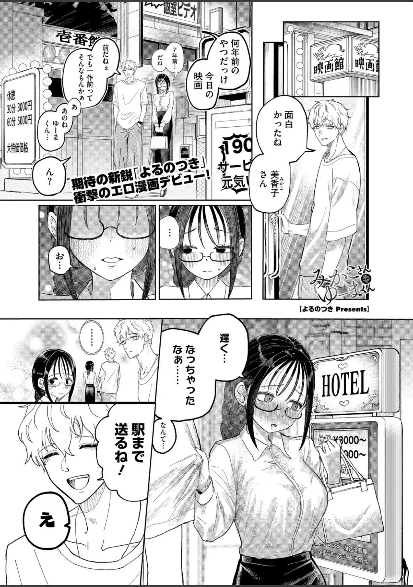 「コミックホットミルク2026年04月号」（ピジャ） 試し読み 14ページ目