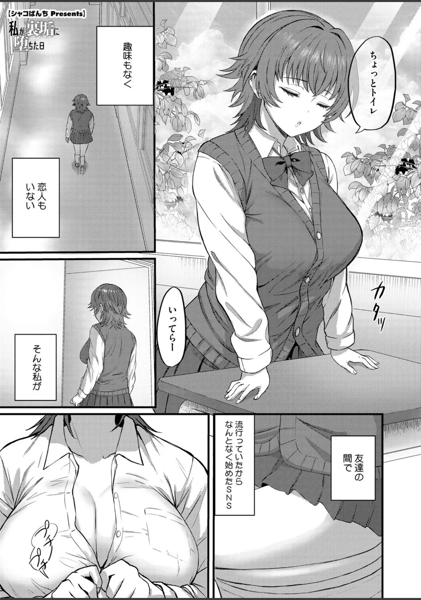 「コミックホットミルク2026年04月号」（ピジャ） 試し読み 18ページ目