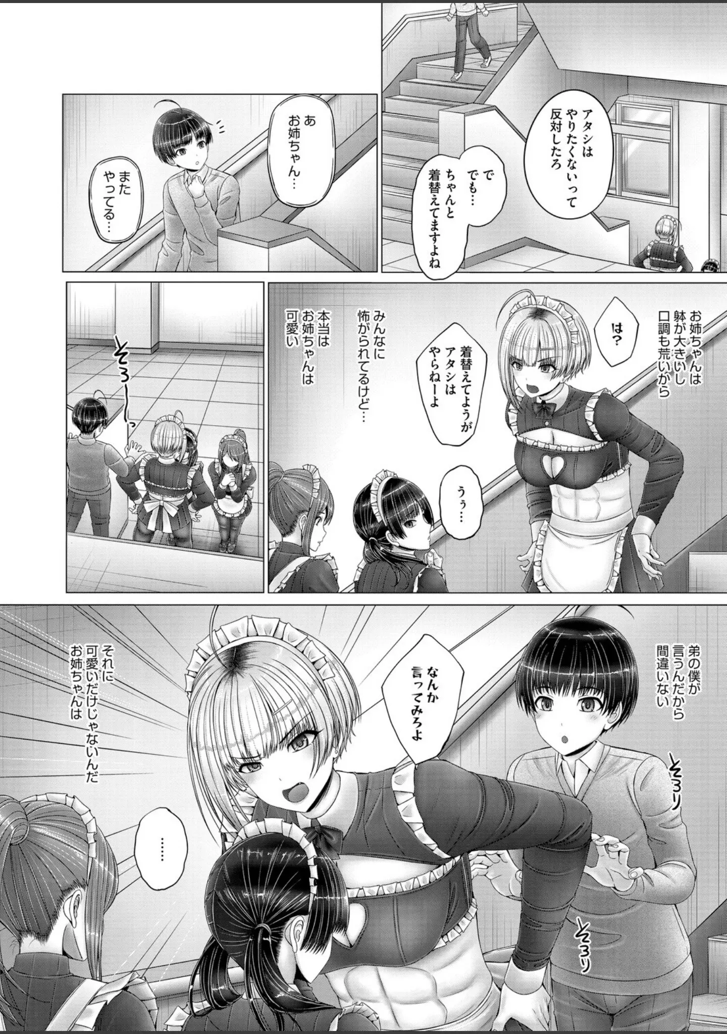 「コミックホットミルク2026年04月号」（ピジャ） 試し読み 21ページ目