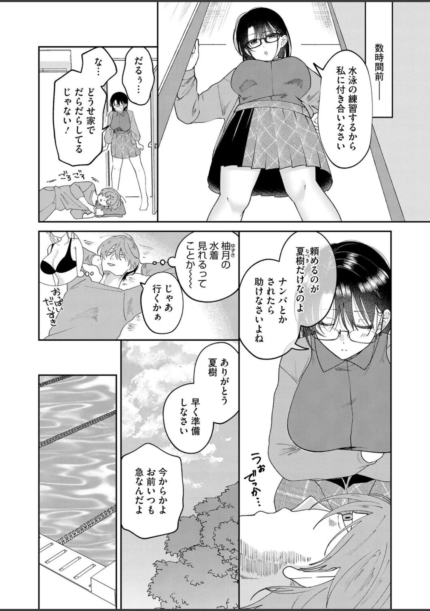 「コミックホットミルク2026年04月号」（ピジャ） 試し読み 23ページ目