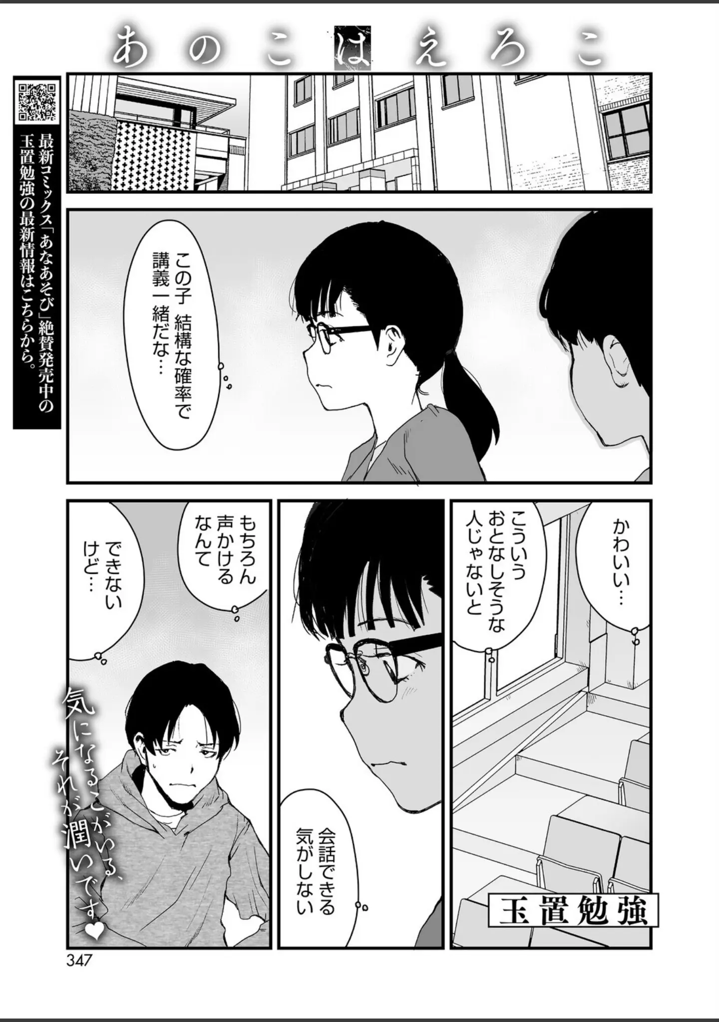 「コミックホットミルク2026年04月号」（ピジャ） 試し読み 24ページ目