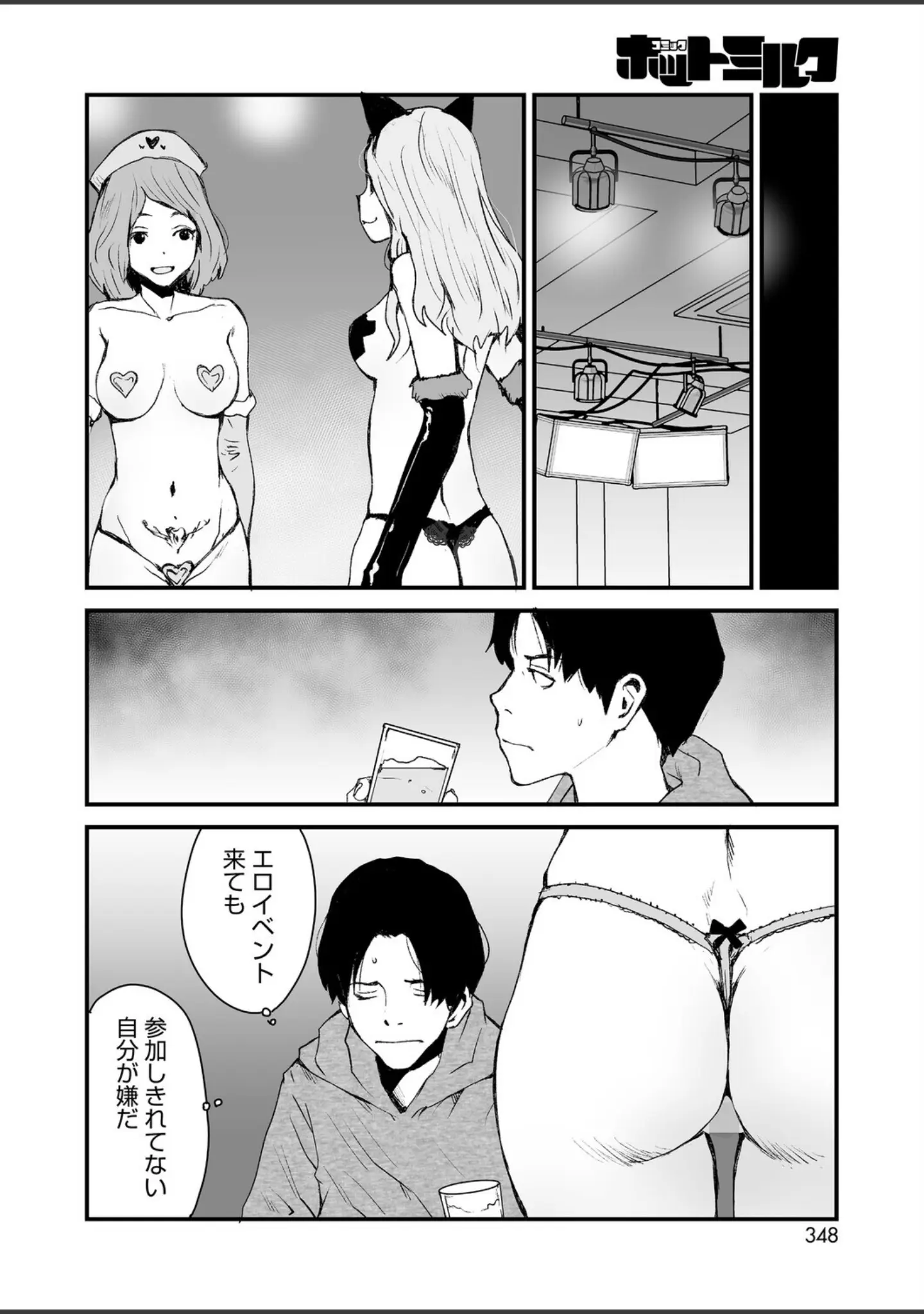 「コミックホットミルク2026年04月号」（ピジャ） 試し読み 25ページ目