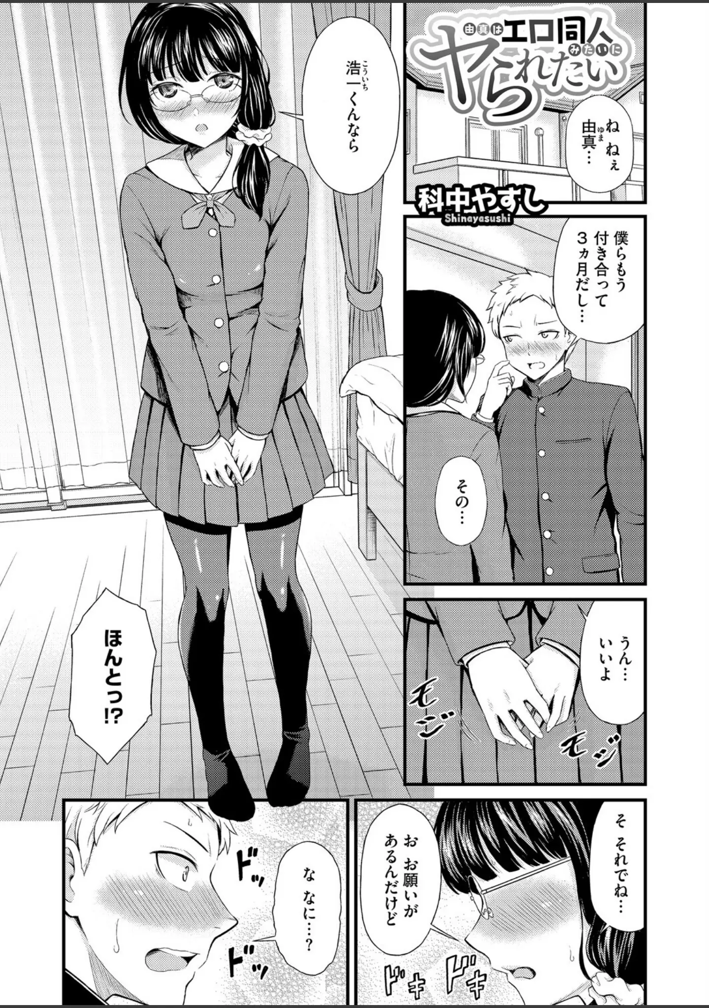 「コミックホットミルク2026年04月号」（ピジャ） 試し読み 26ページ目