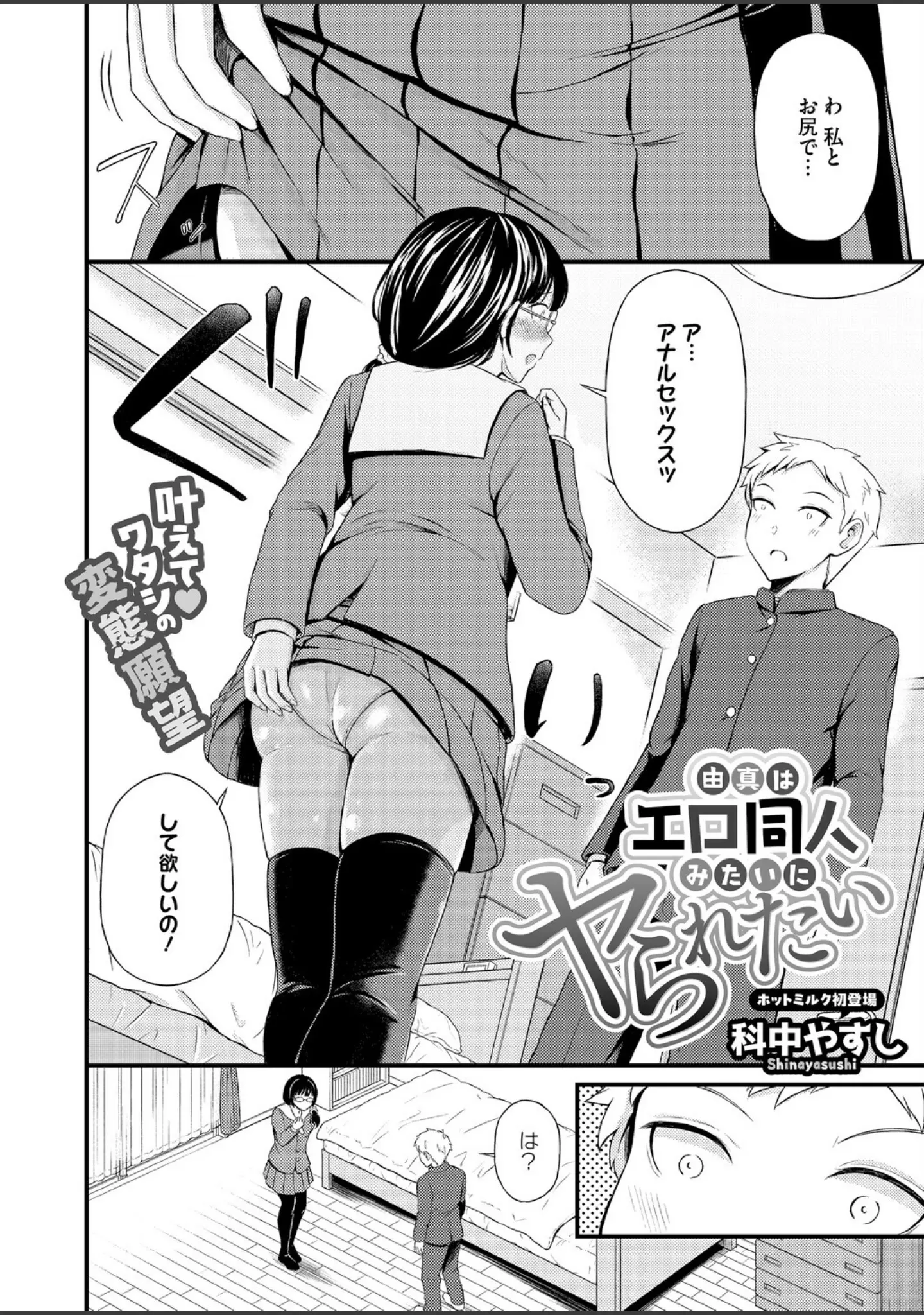 「コミックホットミルク2026年04月号」（ピジャ） 試し読み 27ページ目