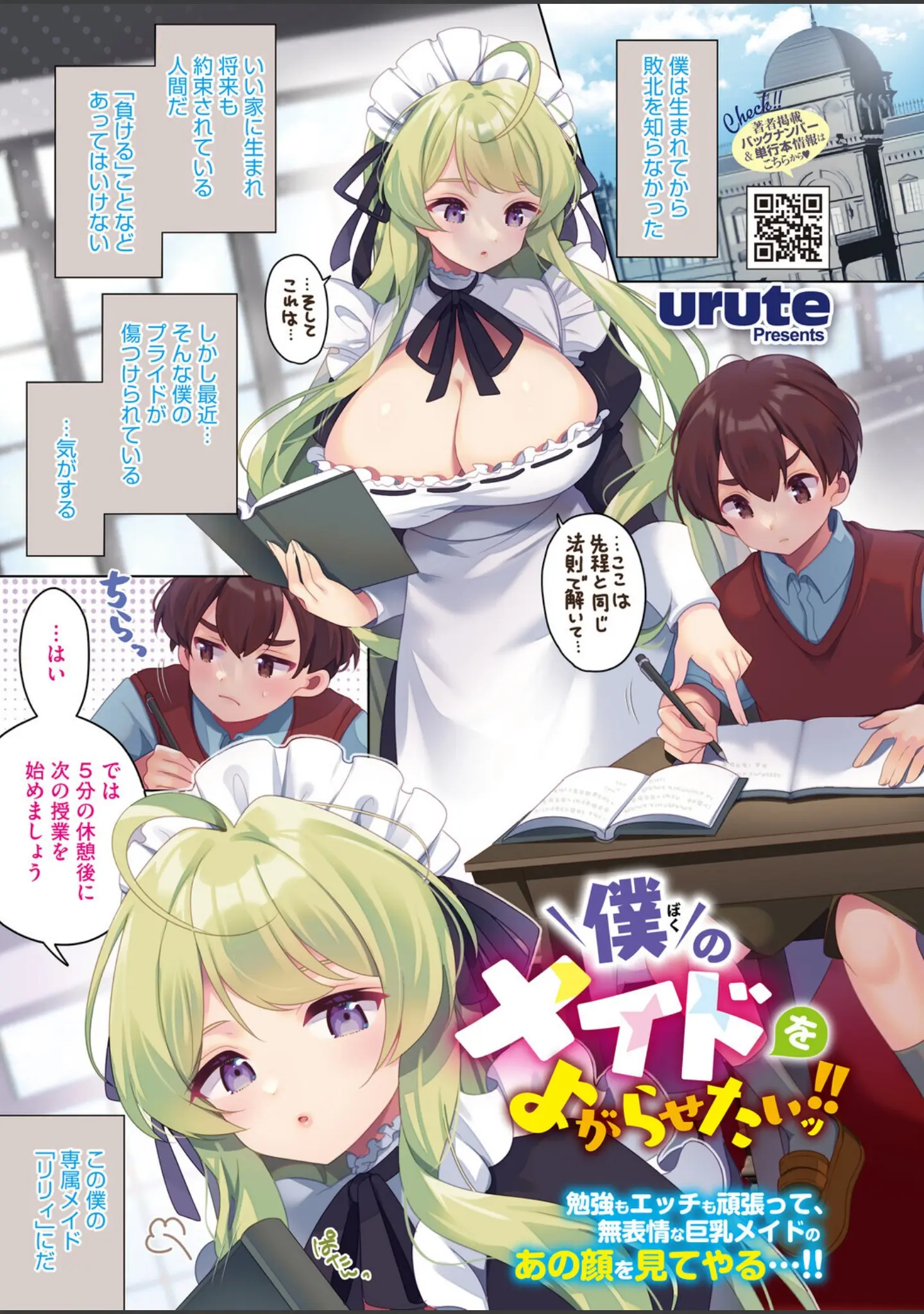 「コミックホットミルク2026年04月号」（ピジャ） 試し読み 2ページ目